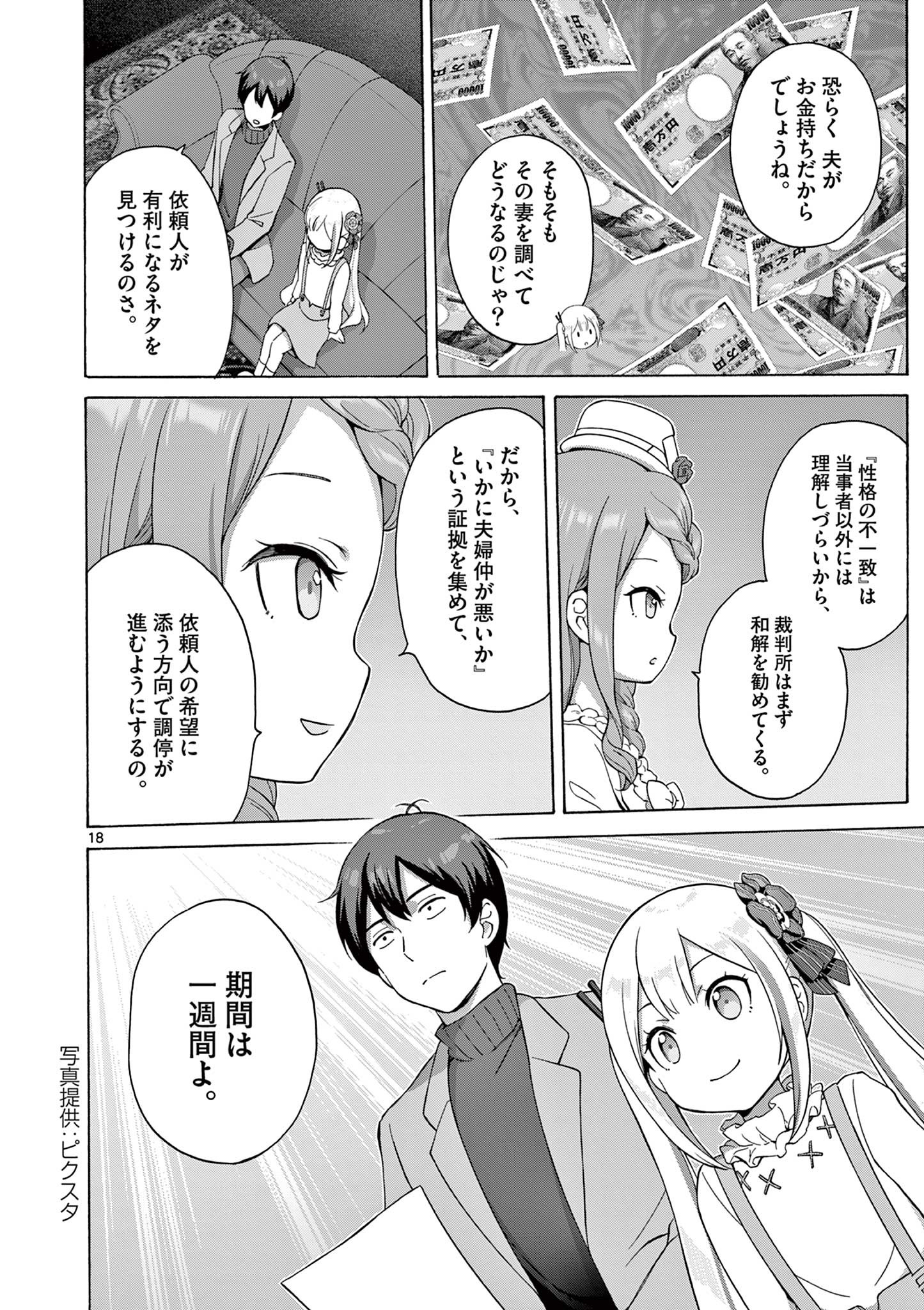 変人のサラダボウル@comic 第6.2話 - Page 8