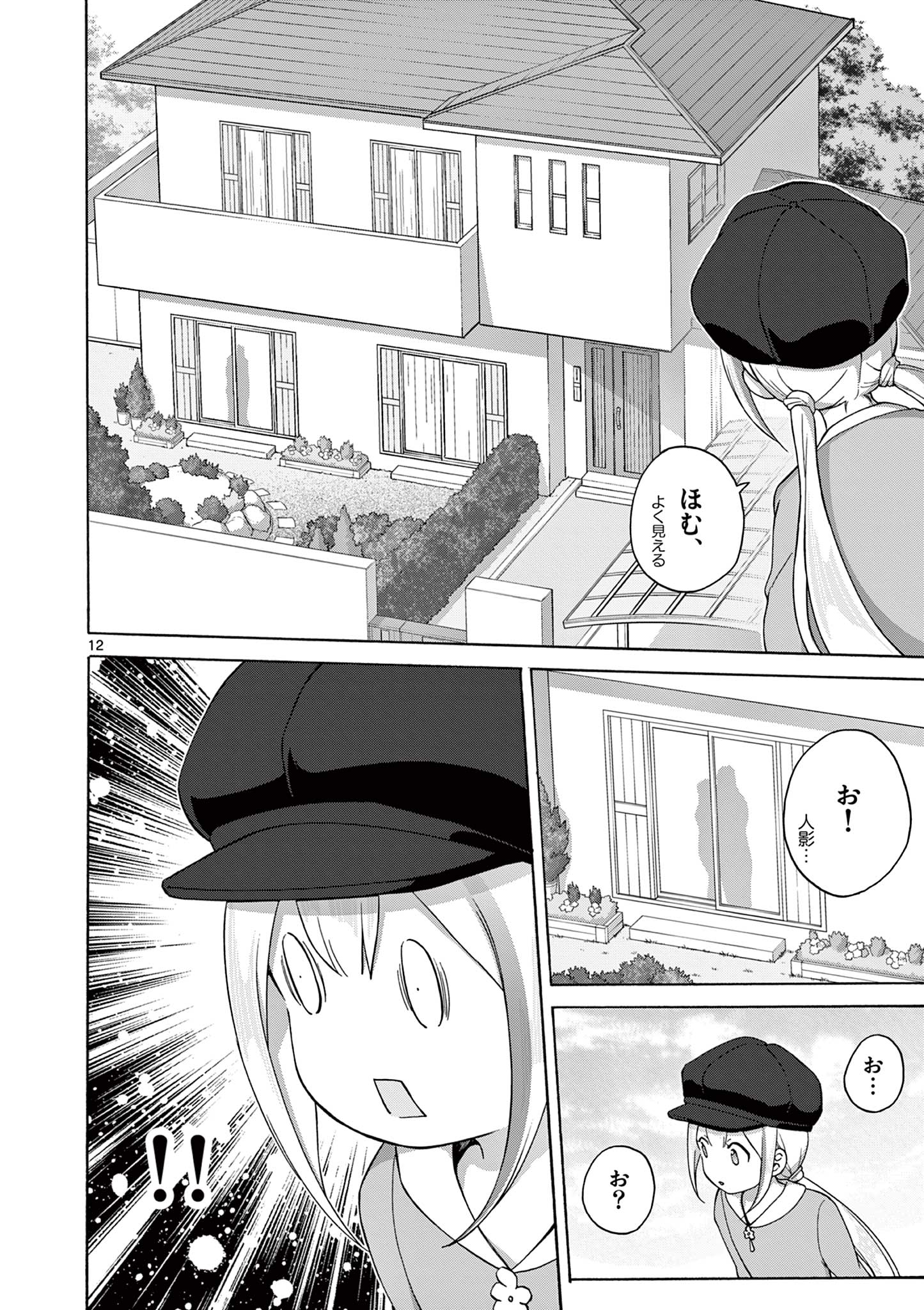 変人のサラダボウル@comic 第7.1話 - Page 12