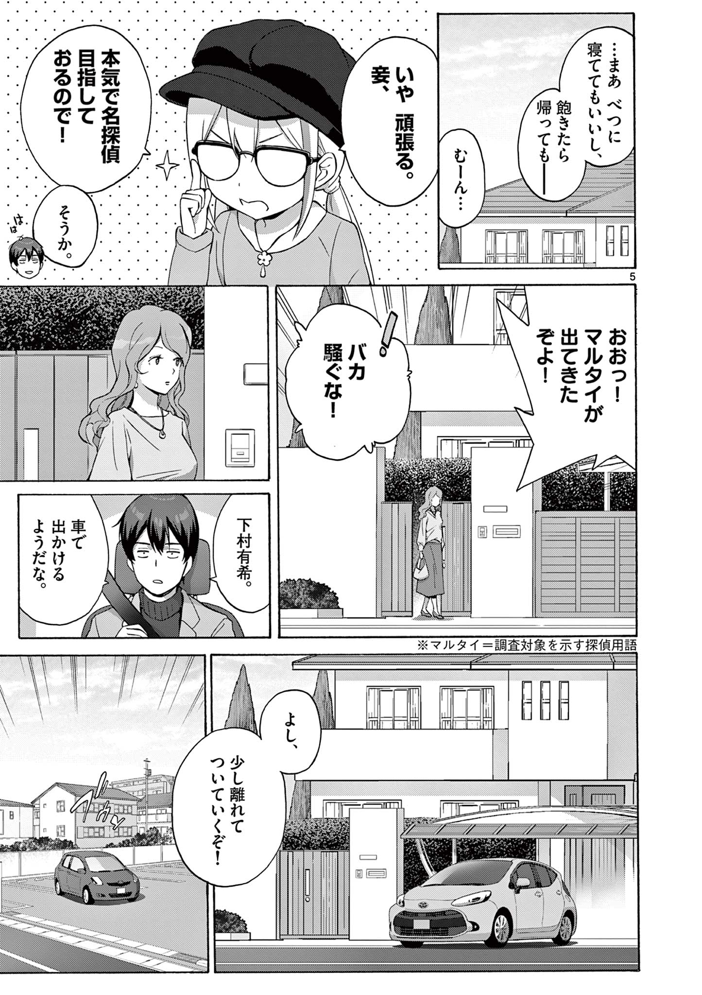 変人のサラダボウル@comic 第7.1話 - Page 5