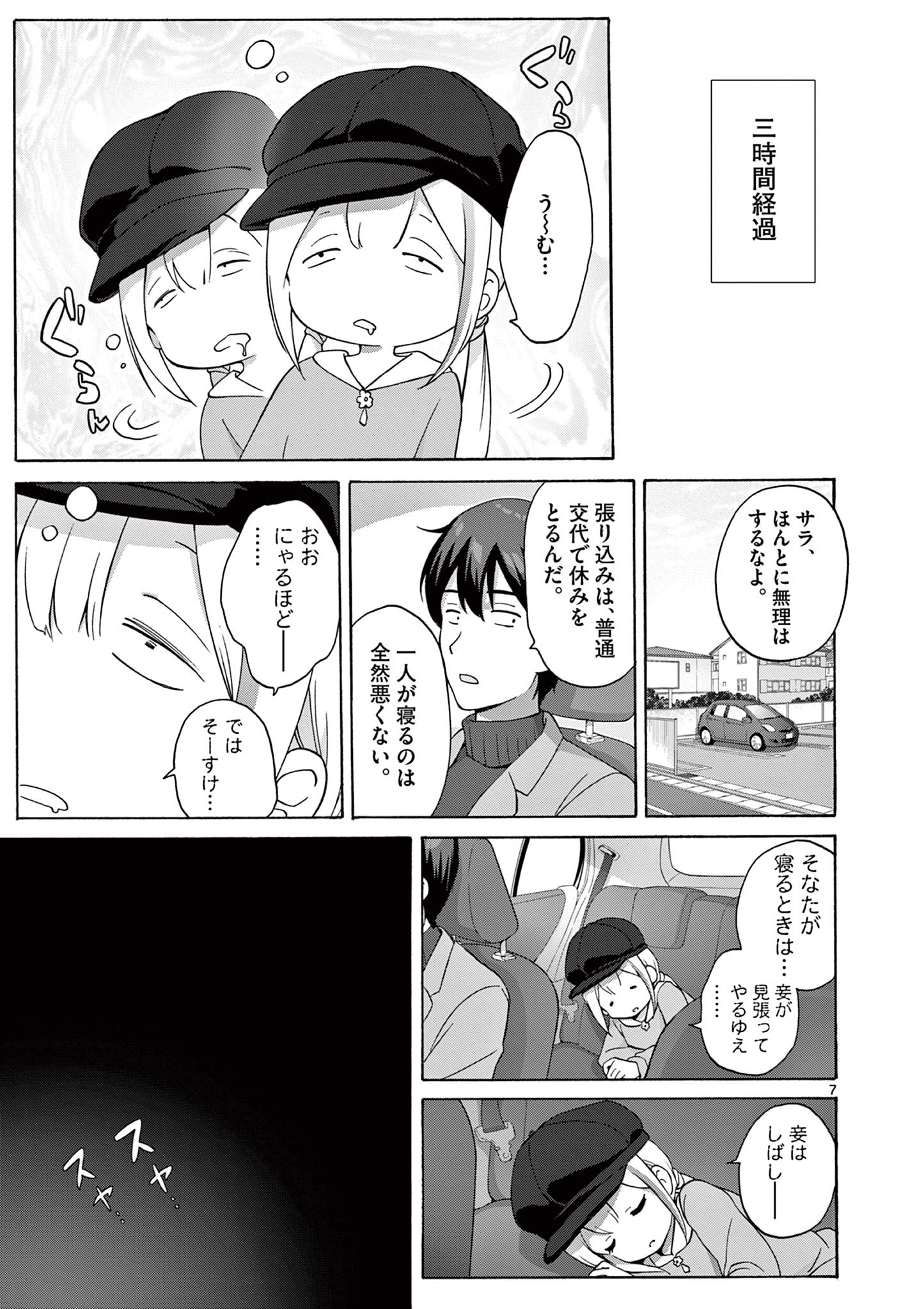 変人のサラダボウル@comic 第7.1話 - Page 7