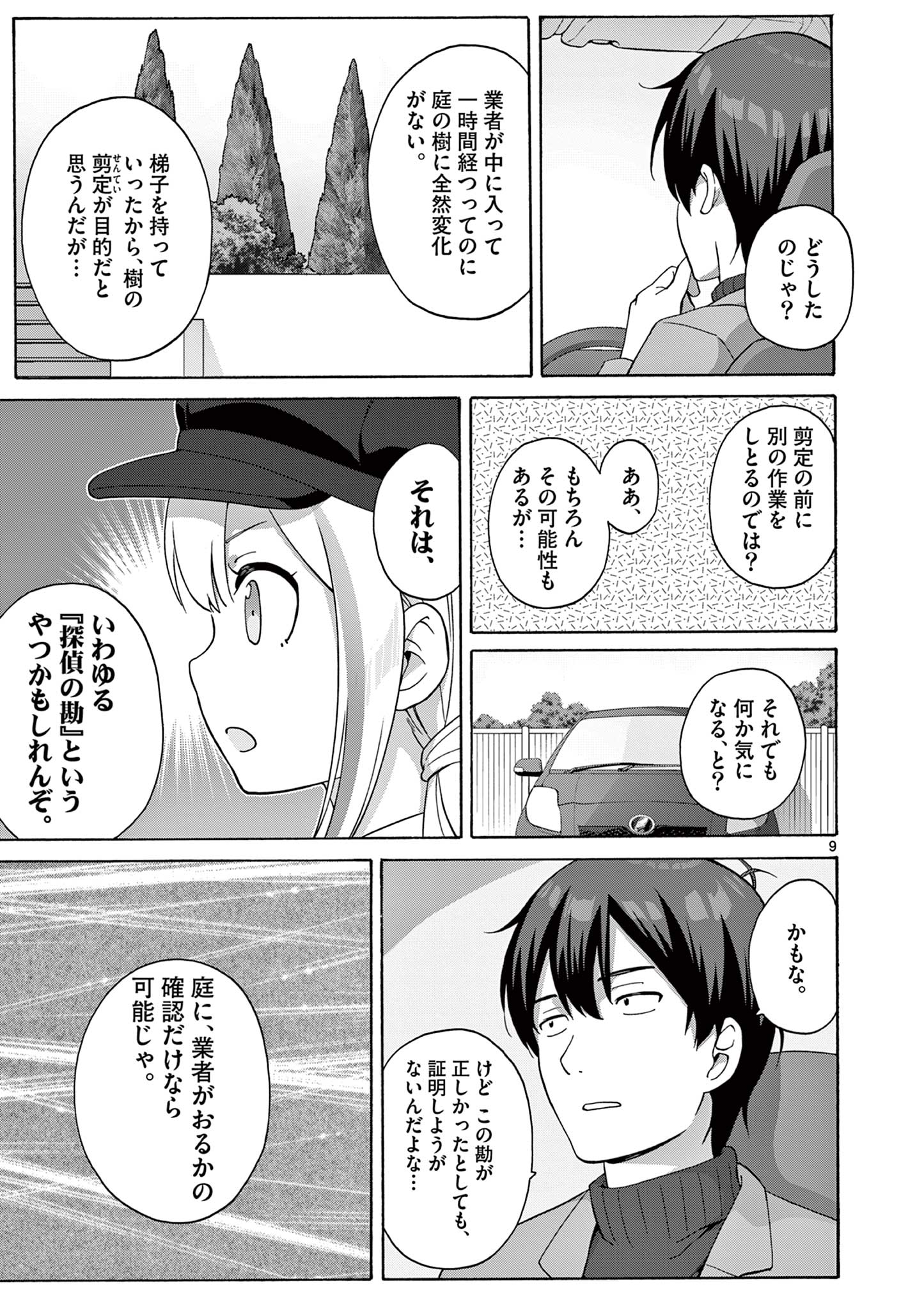 変人のサラダボウル@comic 第7.1話 - Page 9