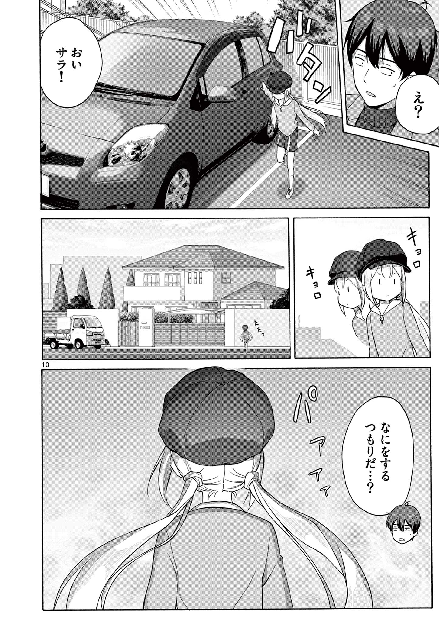 変人のサラダボウル@comic 第7.1話 - Page 10