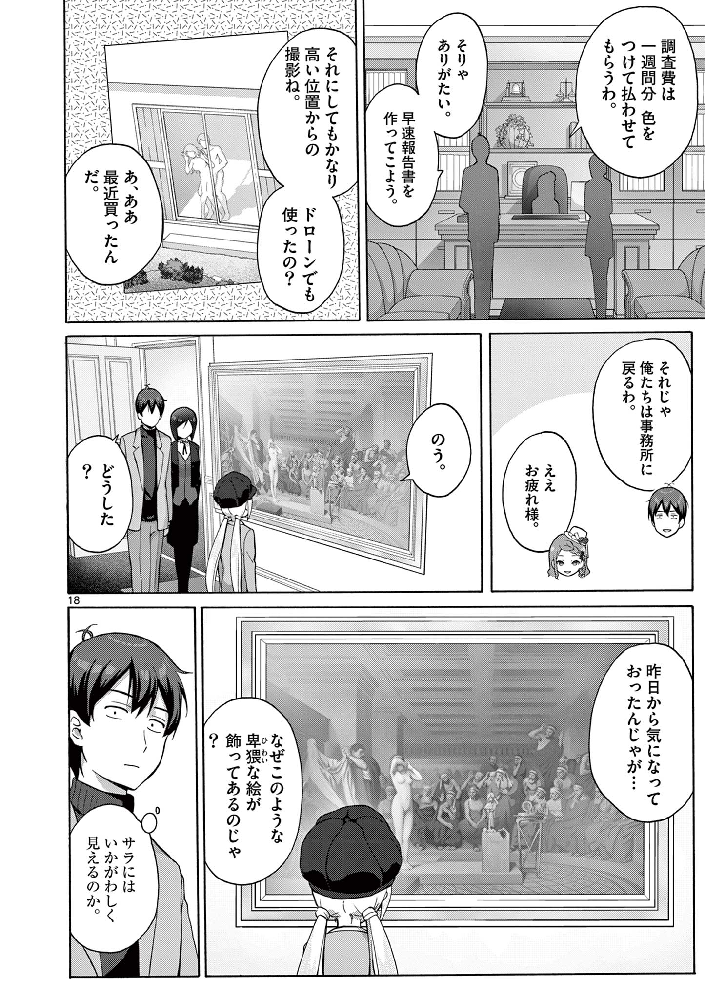 変人のサラダボウル@comic 第7.2話 - Page 6