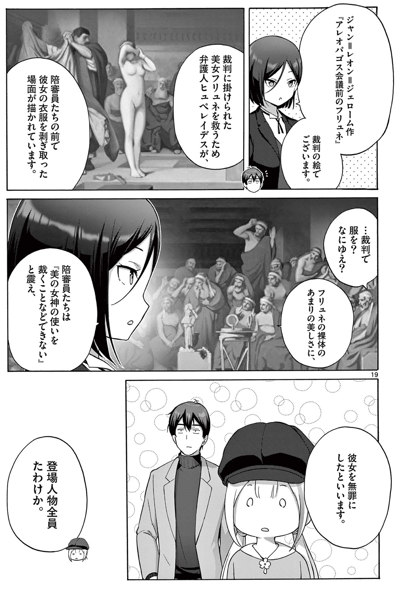 変人のサラダボウル@comic 第7.2話 - Page 7