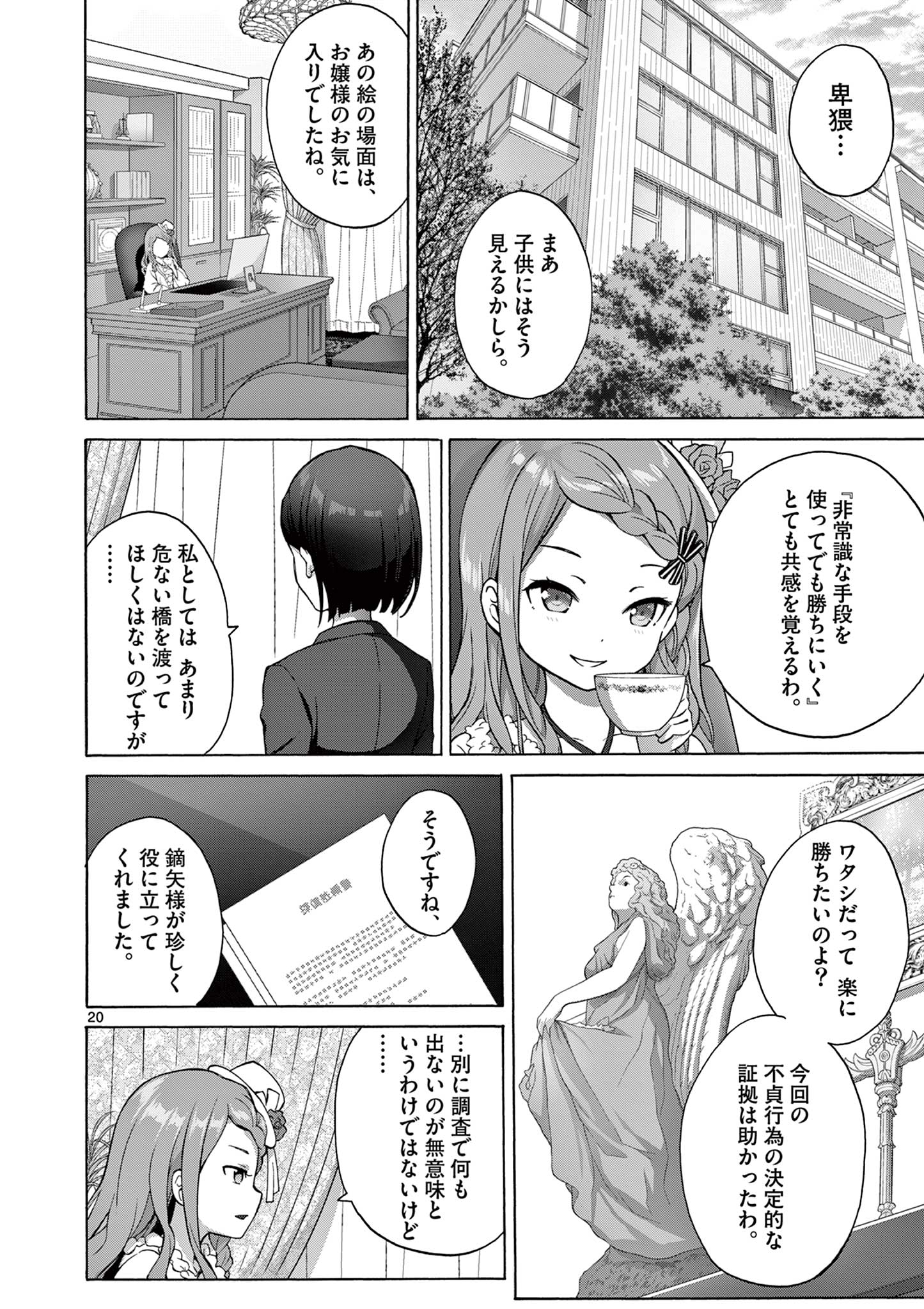 変人のサラダボウル@comic 第7.2話 - Page 8