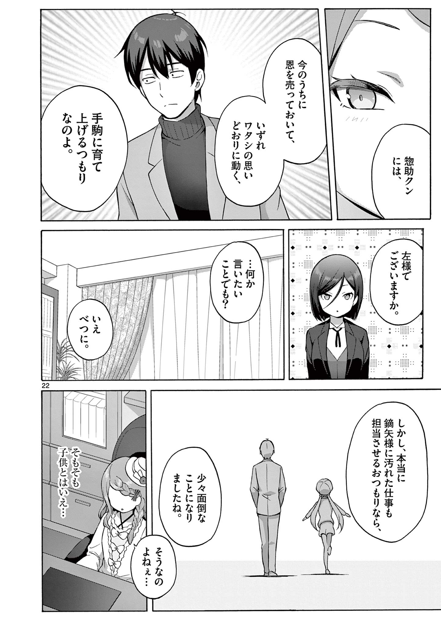 変人のサラダボウル@comic 第7.2話 - Page 10