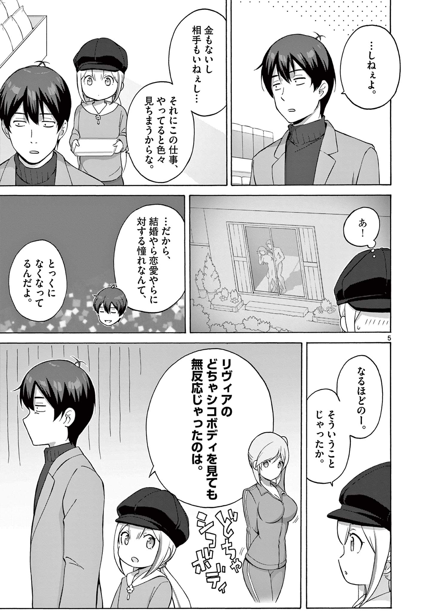 変人のサラダボウル@comic 第8.1話 - Page 5