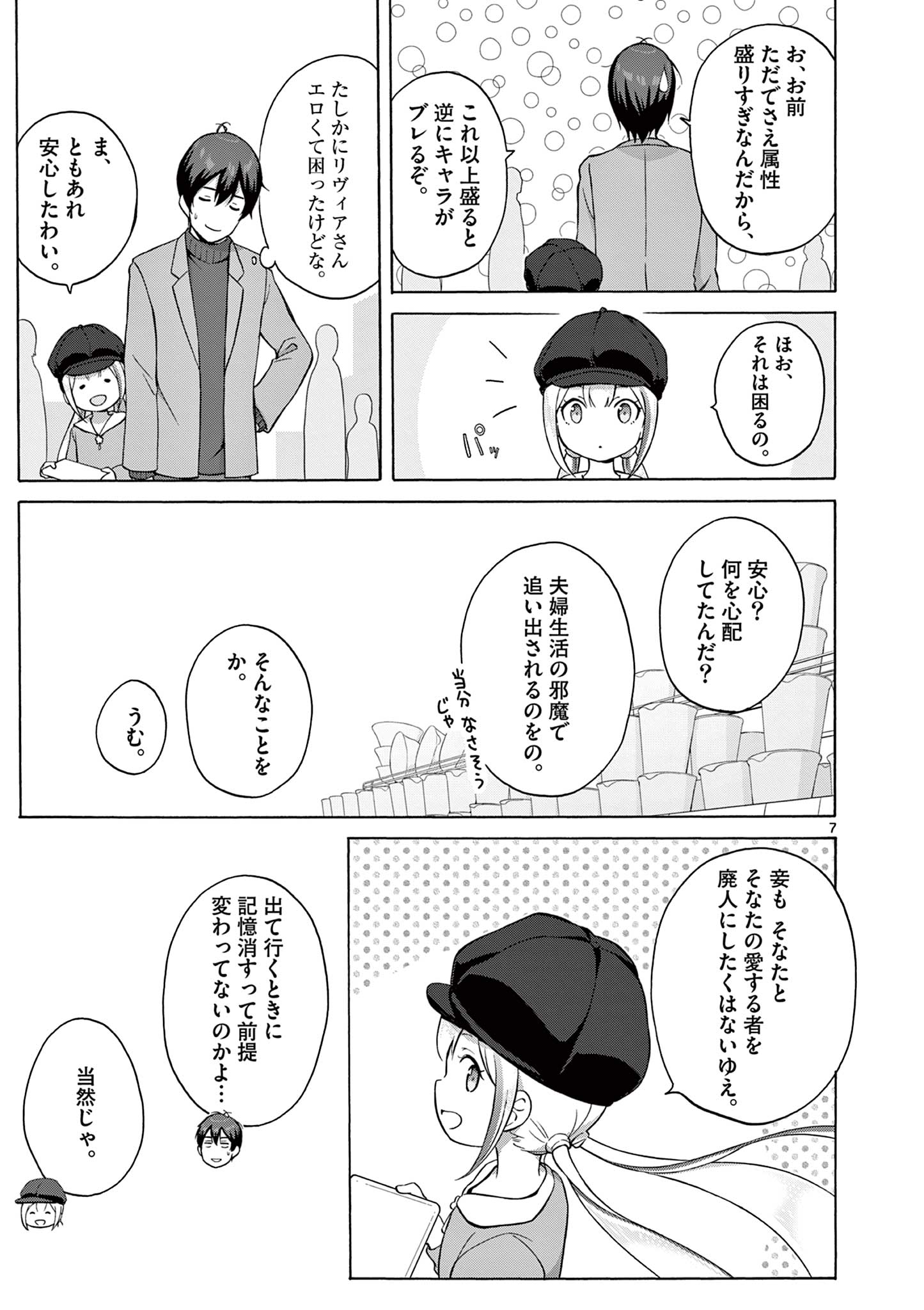 変人のサラダボウル@comic 第8.1話 - Page 7