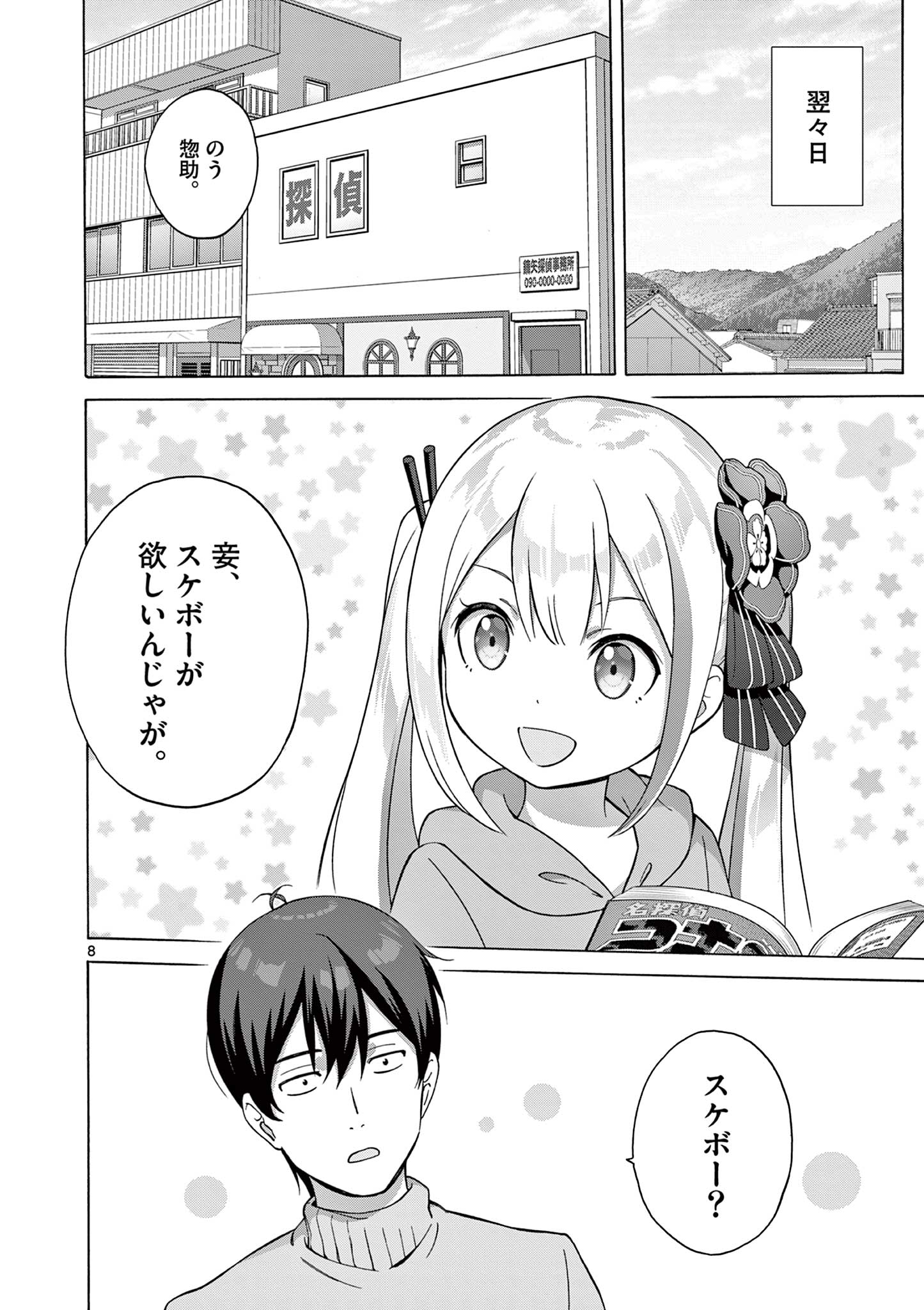 変人のサラダボウル@comic 第8.1話 - Page 8