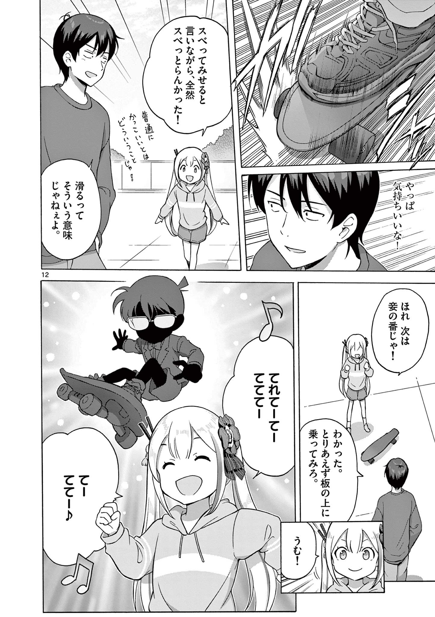 変人のサラダボウル@comic 第8.2話 - Page 4