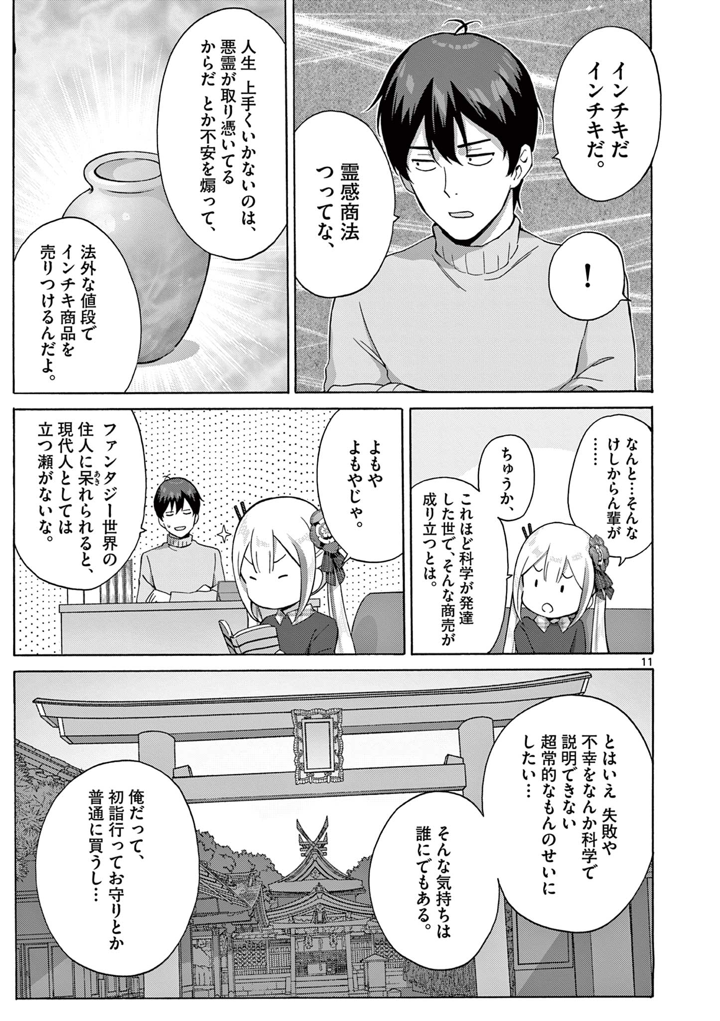 変人のサラダボウル@comic 第9.1話 - Page 11