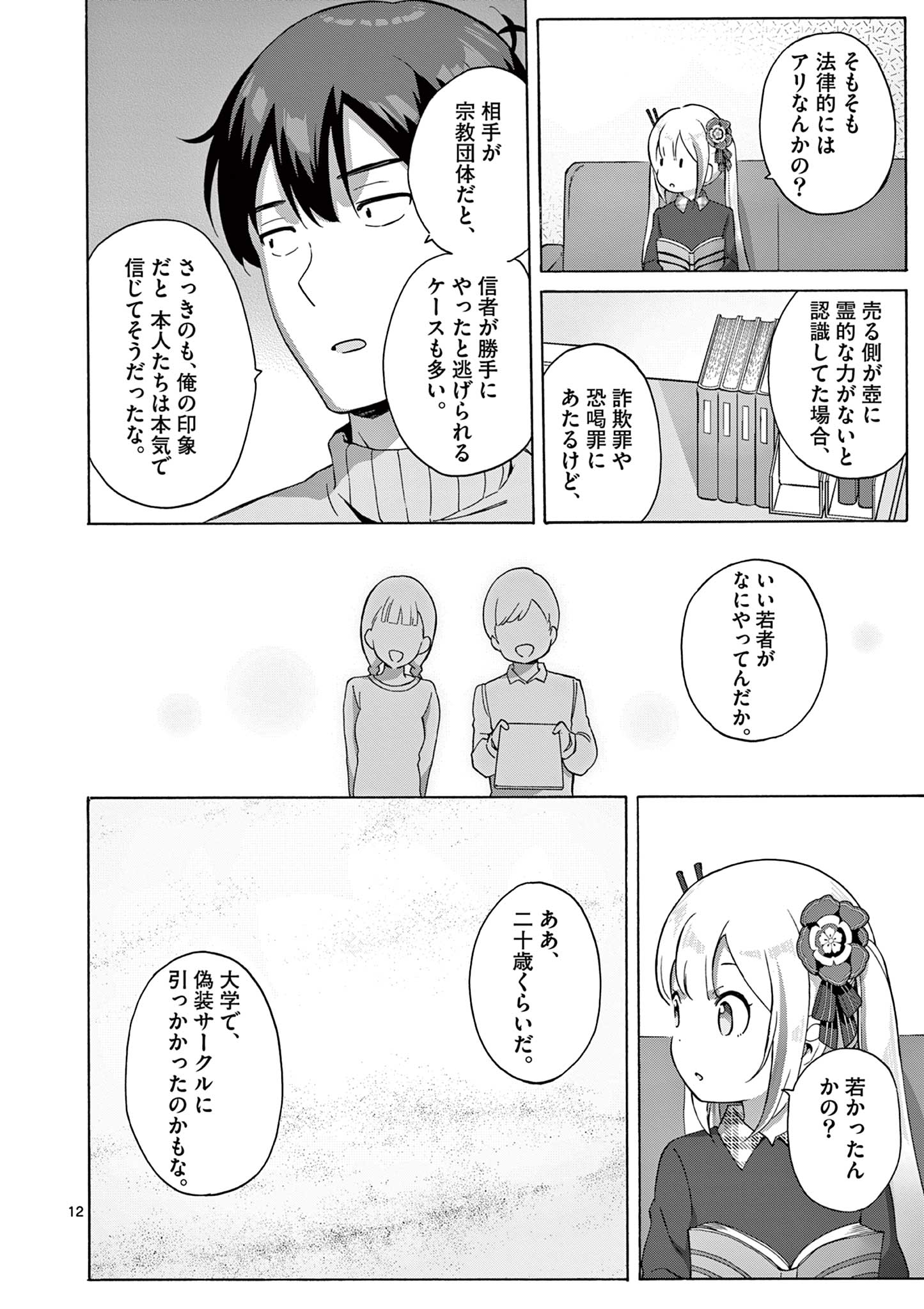 変人のサラダボウル@comic 第9.1話 - Page 12