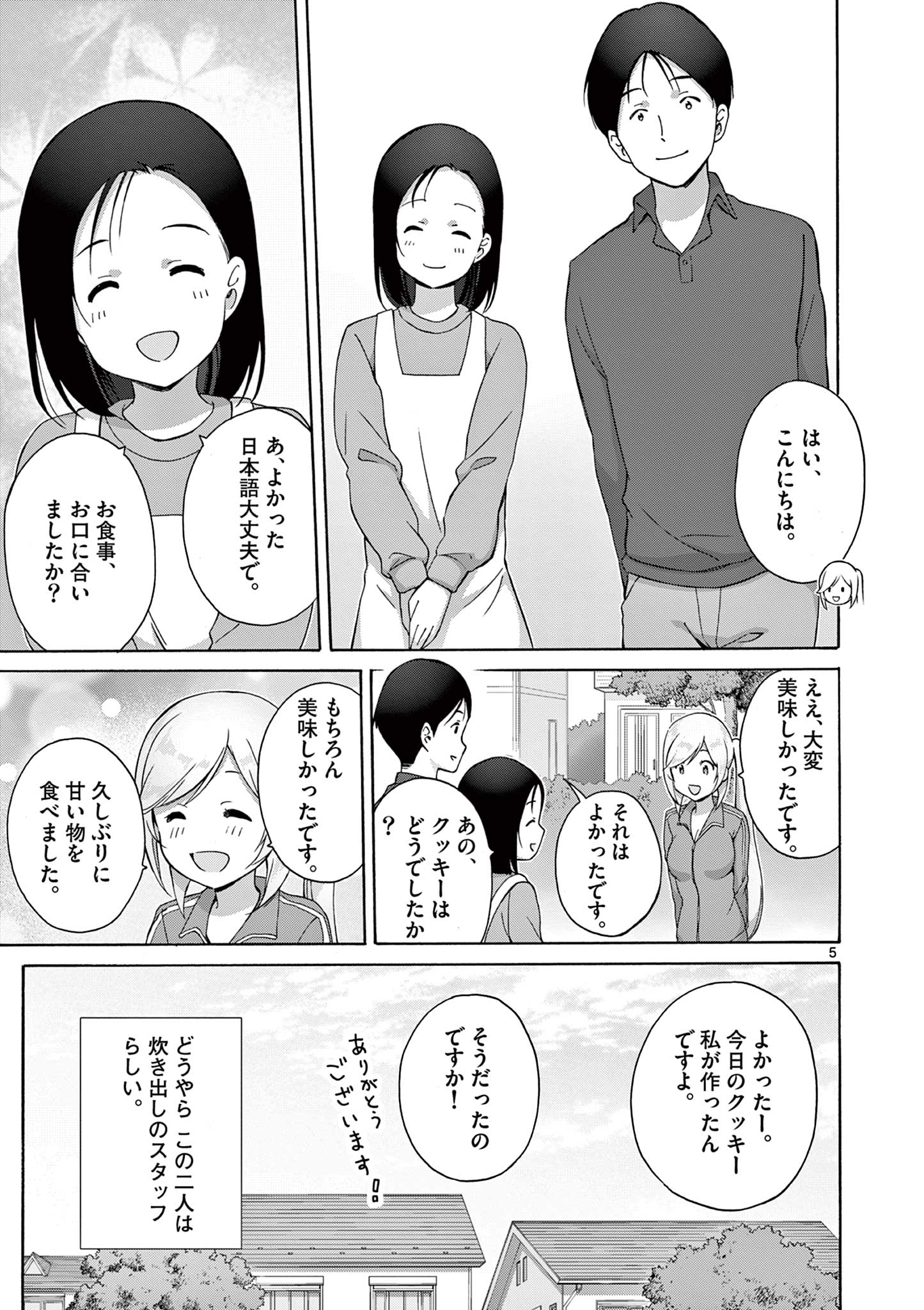 変人のサラダボウル@comic 第9.1話 - Page 5