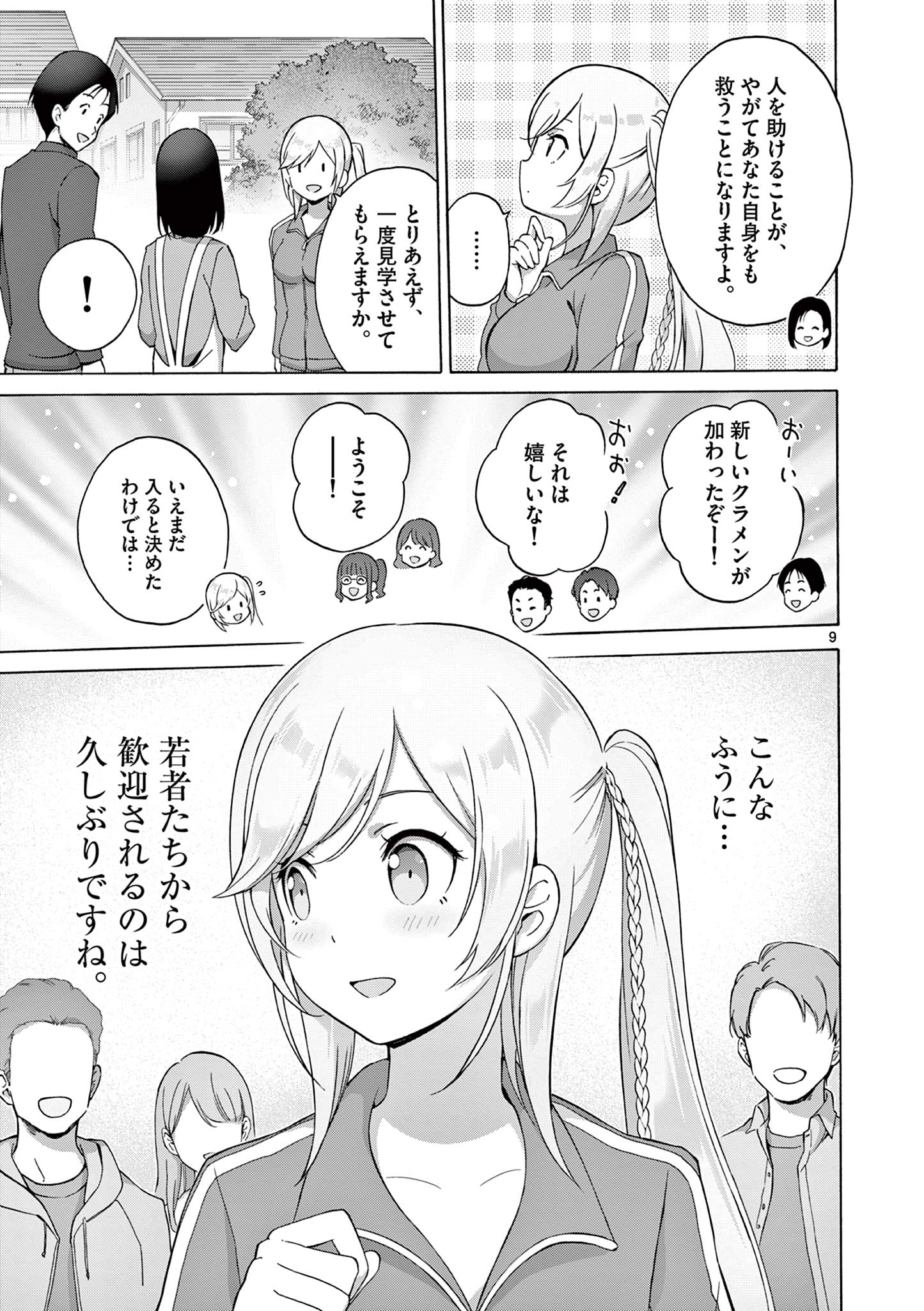 変人のサラダボウル@comic 第9.1話 - Page 9