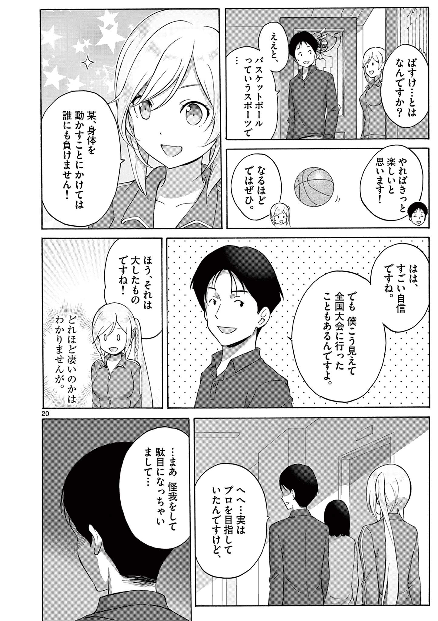 変人のサラダボウル@comic 第9.2話 - Page 8