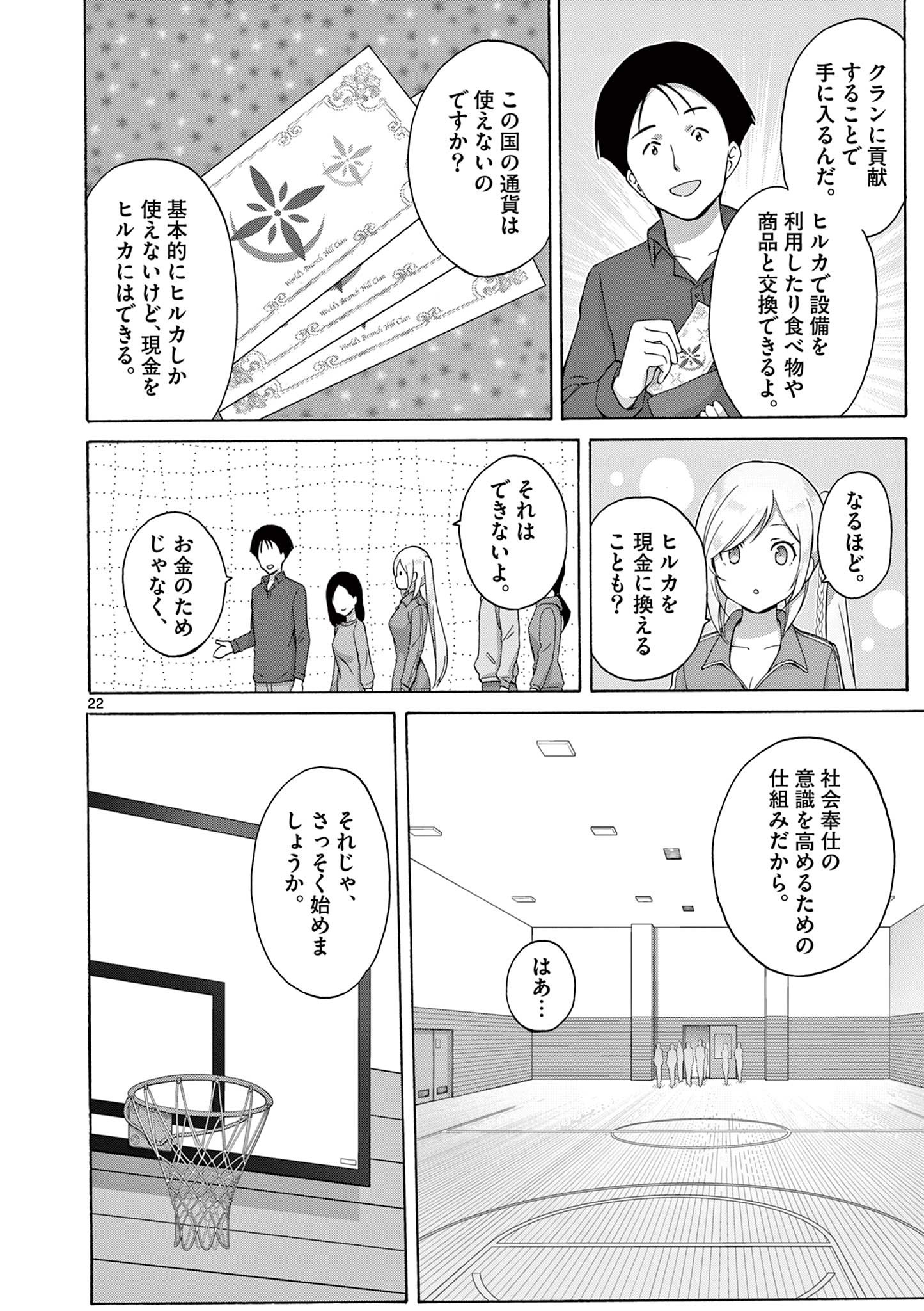 変人のサラダボウル@comic 第9.2話 - Page 10