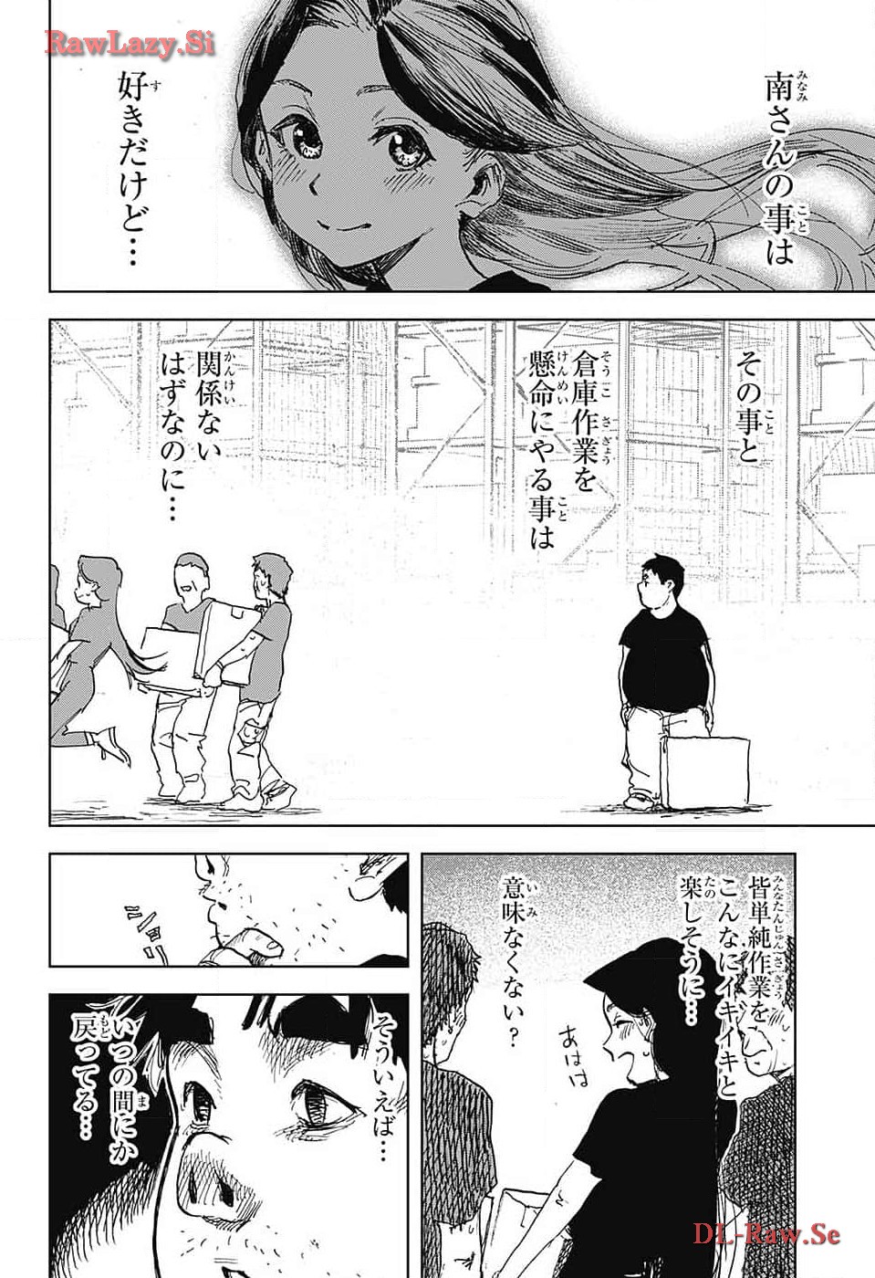 ダンボールバチェラー 第8話 - Page 4