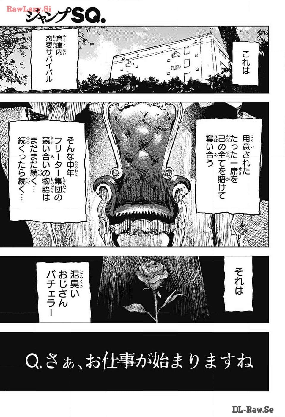 ダンボールバチェラー 第9話 - Page 33