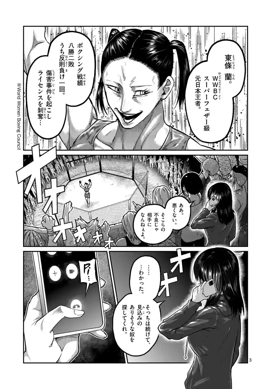 一勝千金 第0話 - Page 3