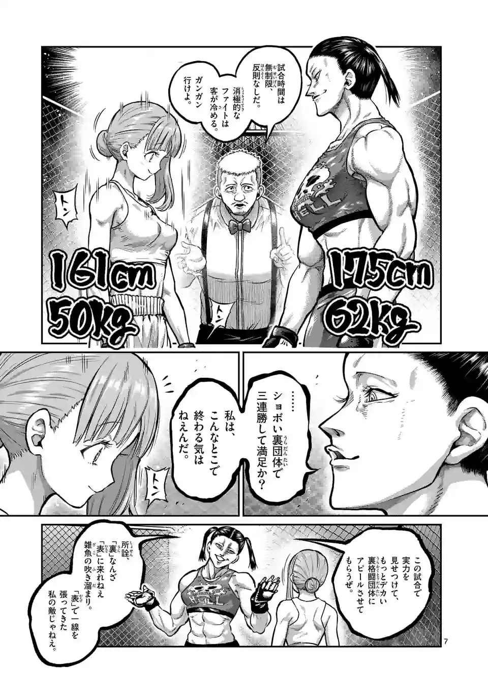 一勝千金 第0話 - Page 7