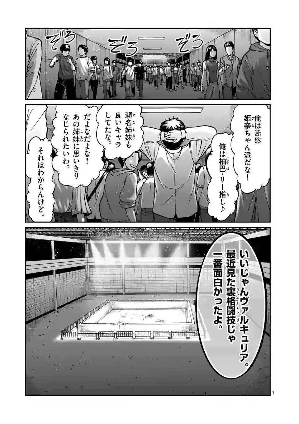 一勝千金 第16話 - Page 1