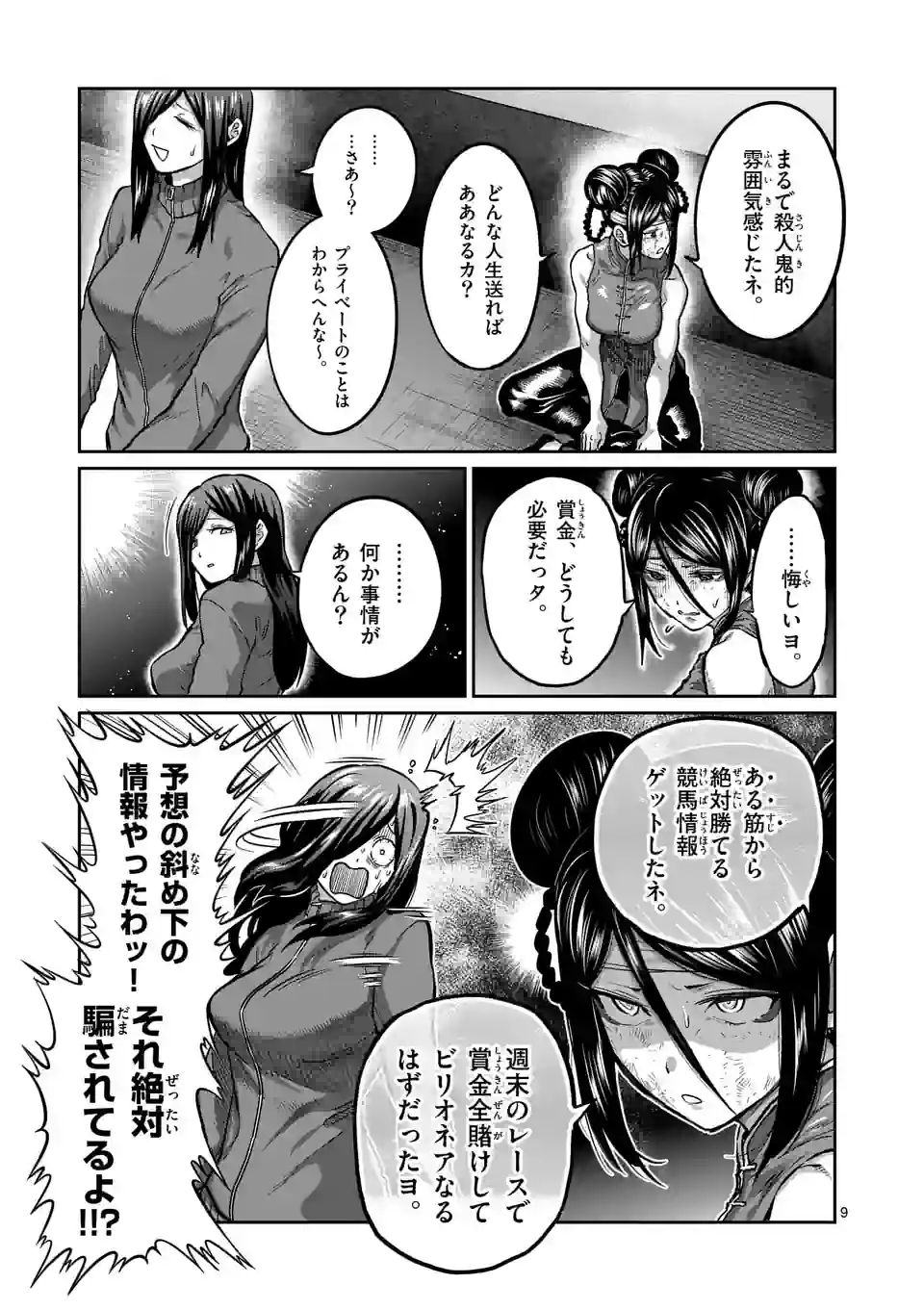 一勝千金 第16話 - Page 9