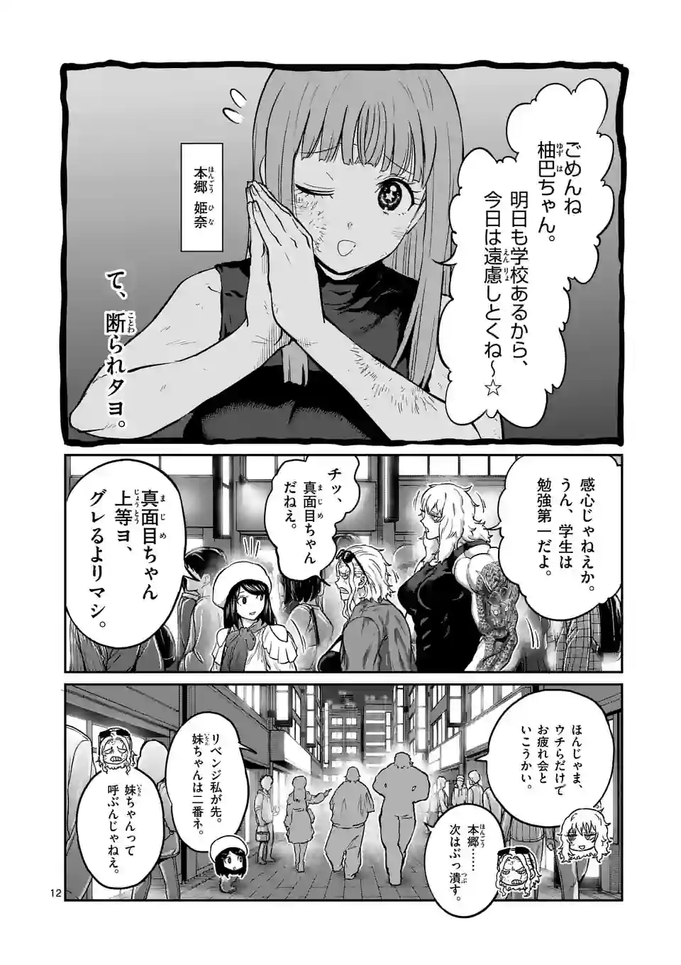 一勝千金 第17話 - Page 12