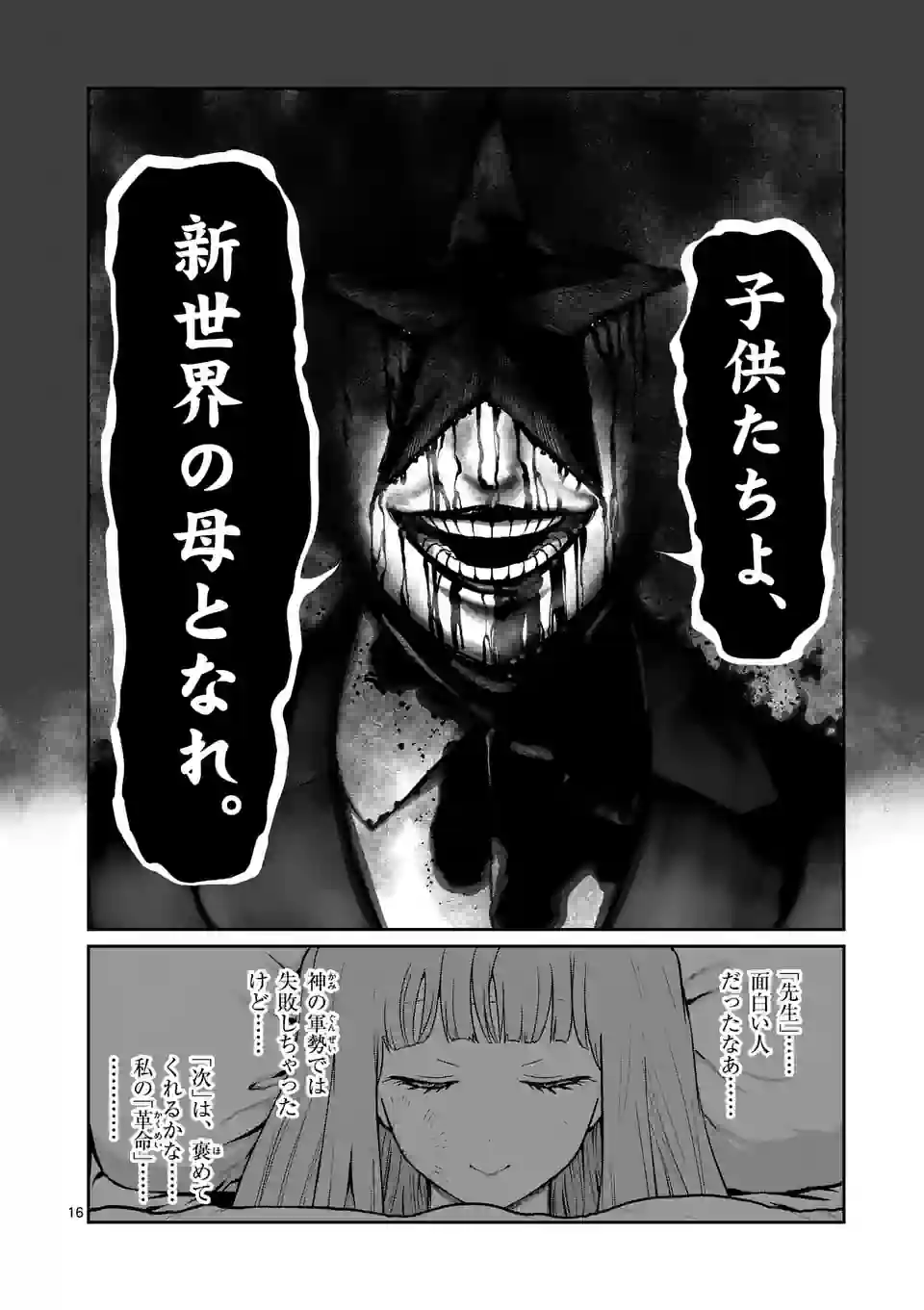 一勝千金 第17話 - Page 16