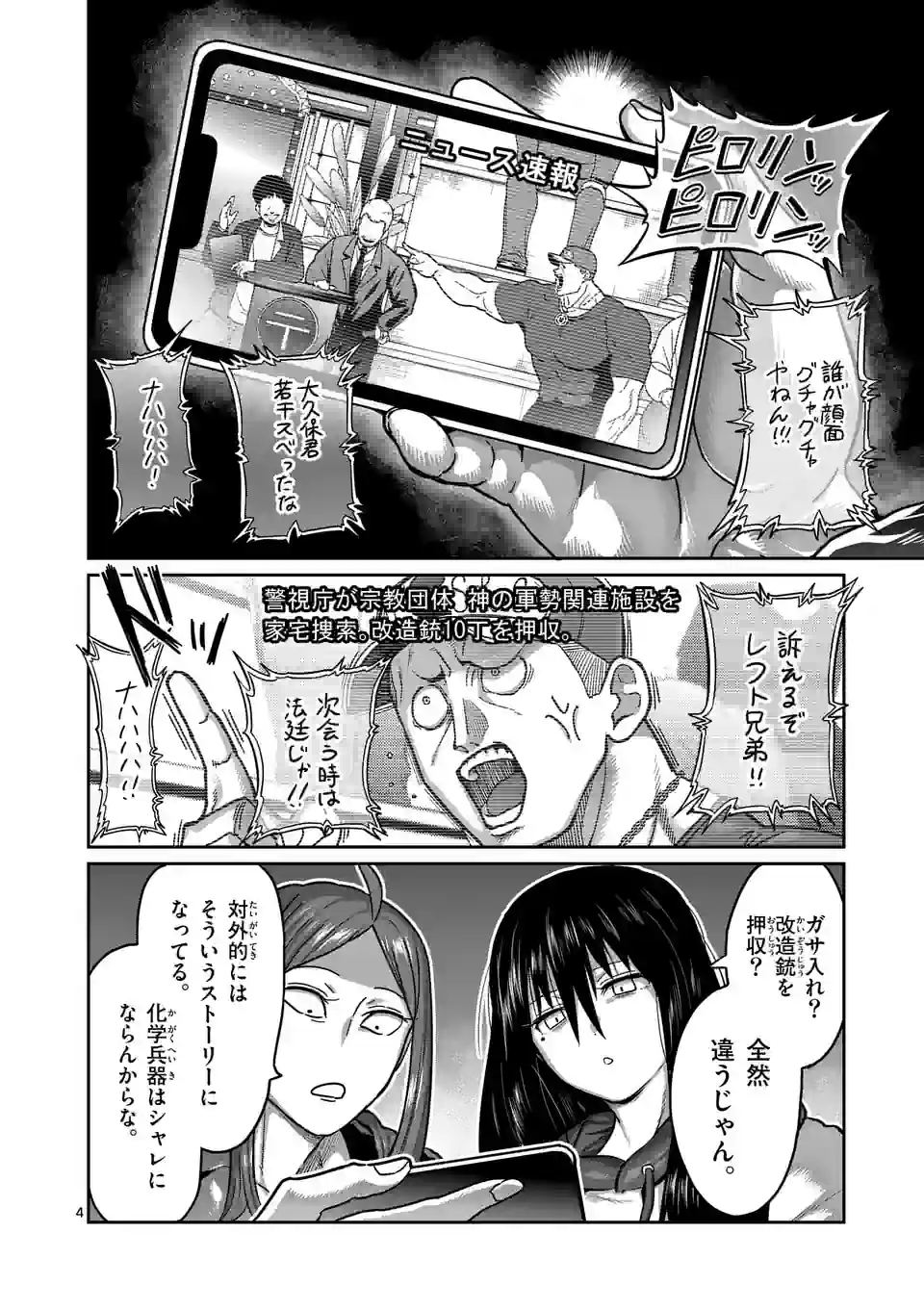 一勝千金 第17話 - Page 4