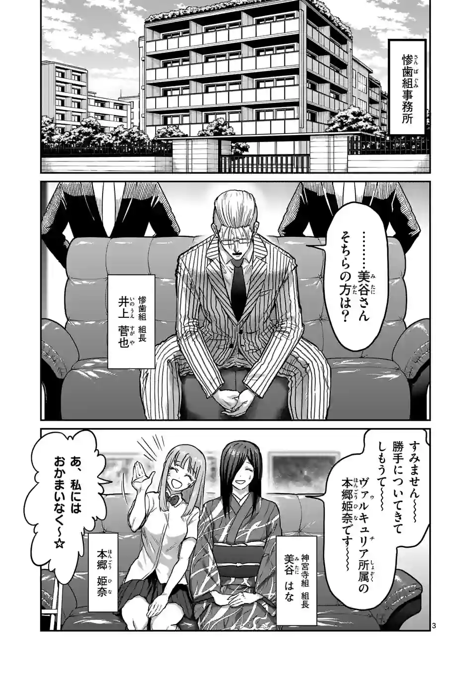 一勝千金 第18話 - Page 3