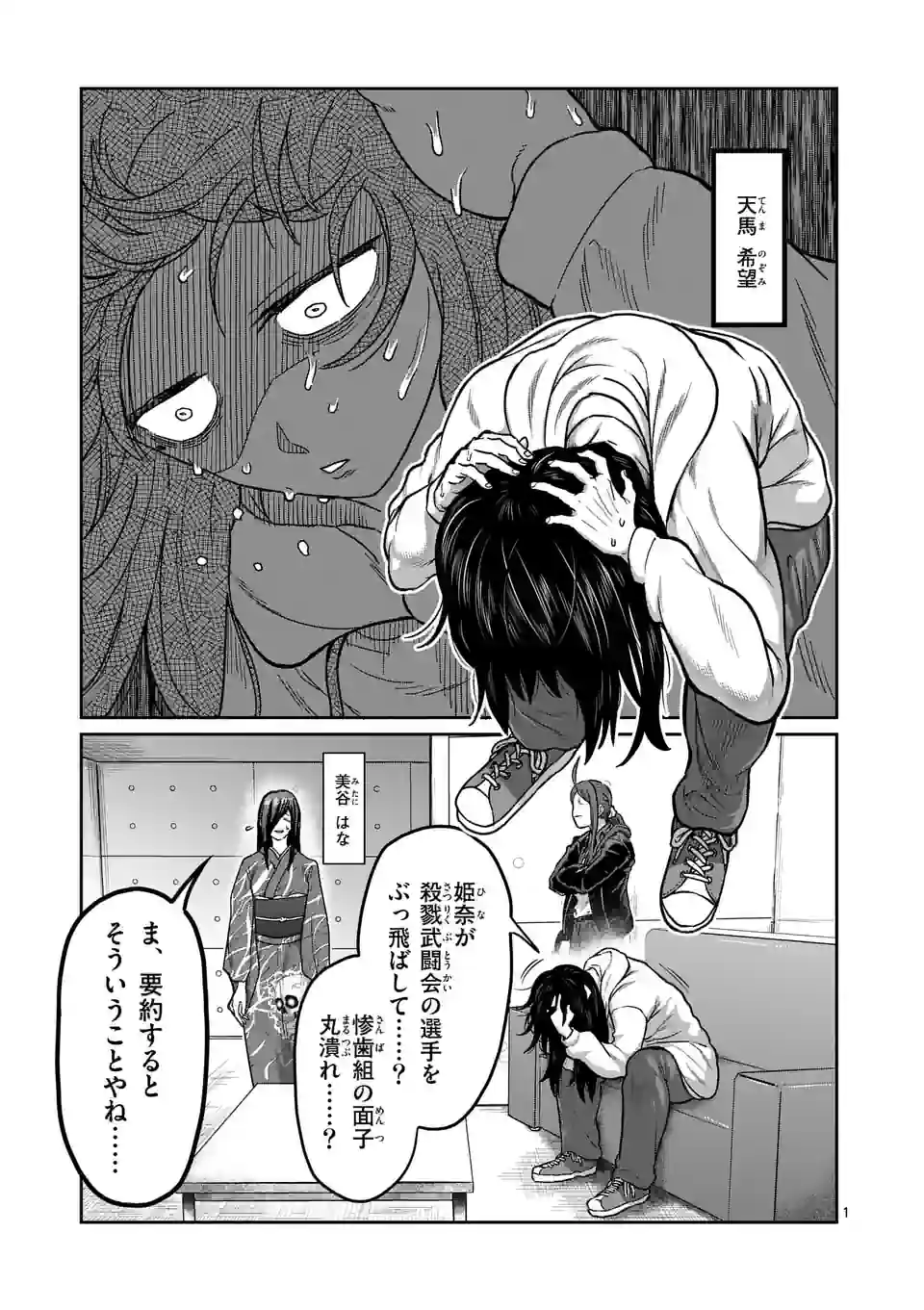 一勝千金 第19話 - Page 1