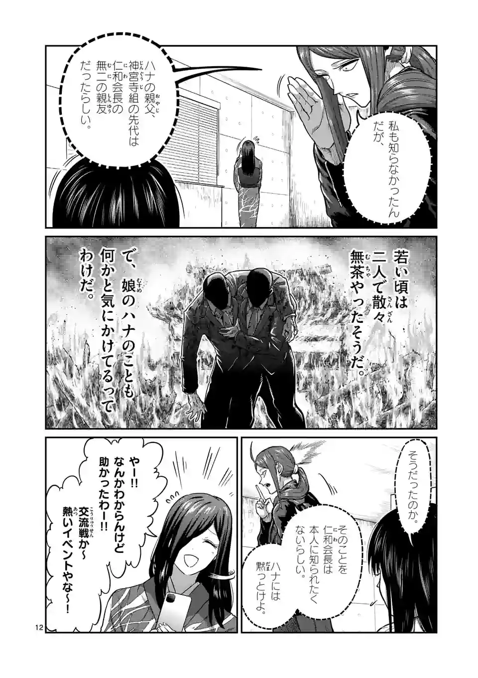 一勝千金 第19話 - Page 12