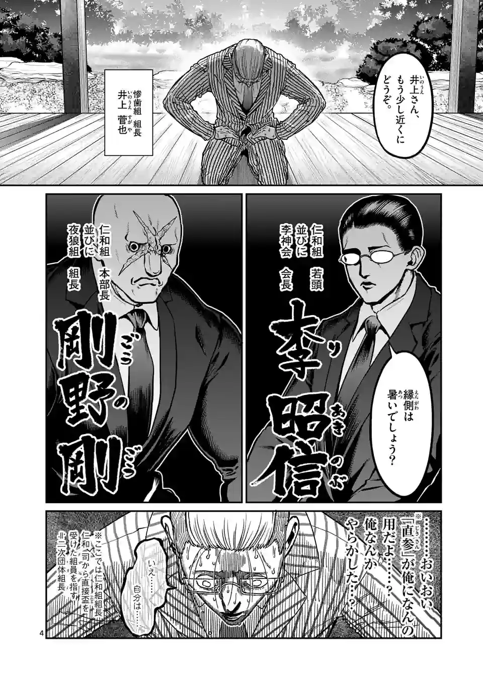 一勝千金 第19話 - Page 4