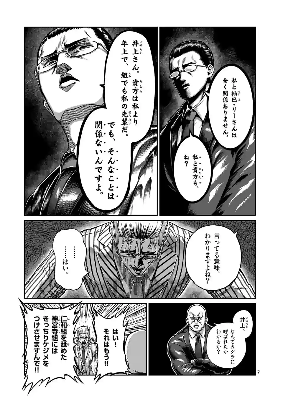 一勝千金 第19話 - Page 7