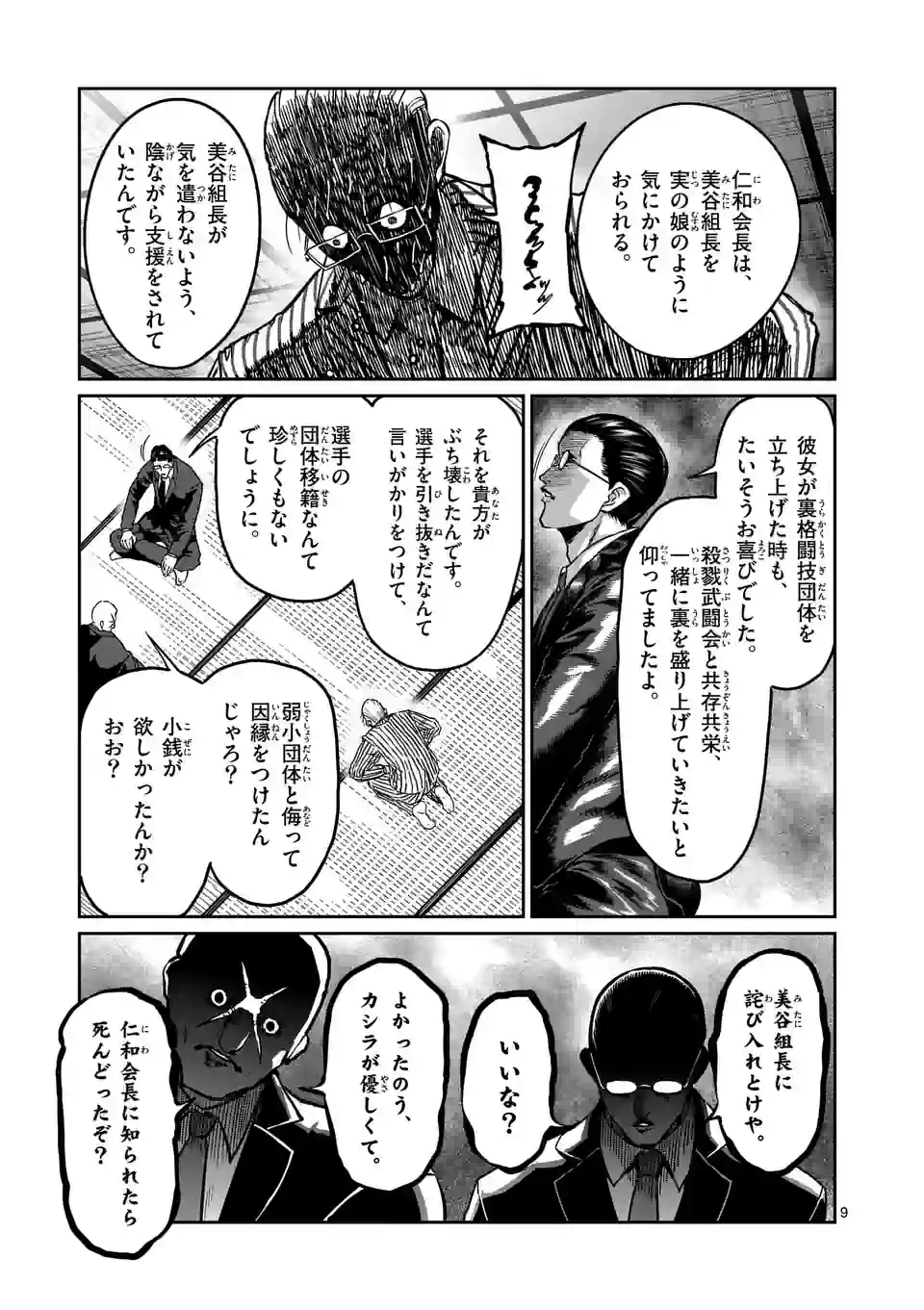 一勝千金 第19話 - Page 9