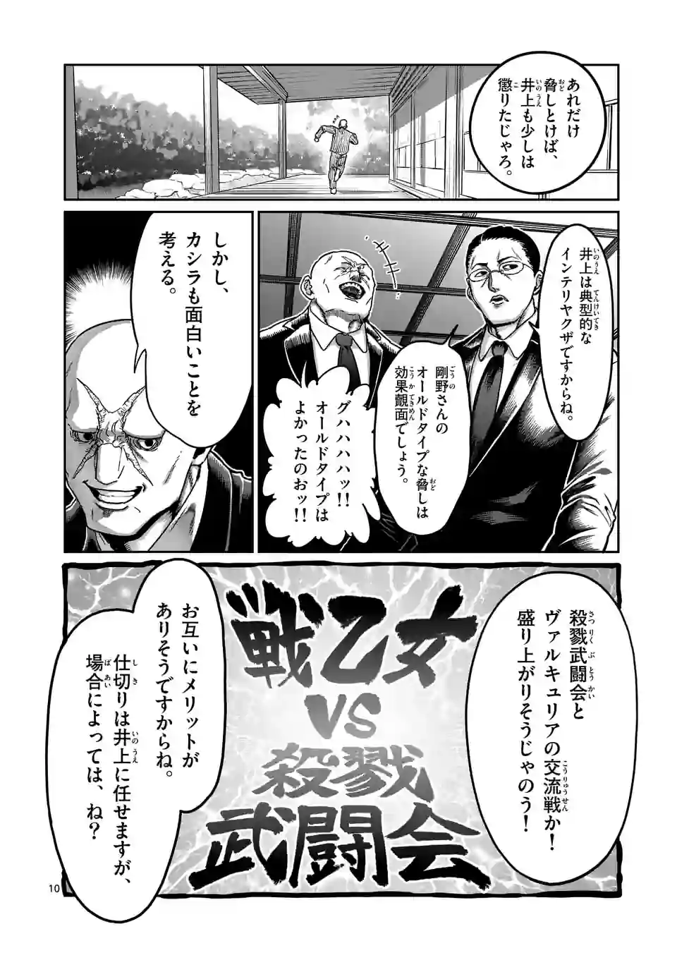 一勝千金 第19話 - Page 10