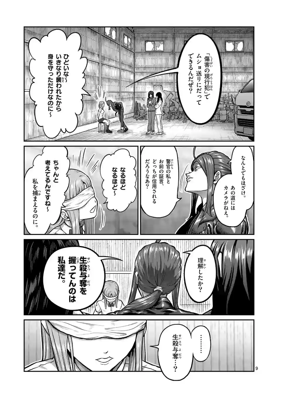 一勝千金 第2話 - Page 9