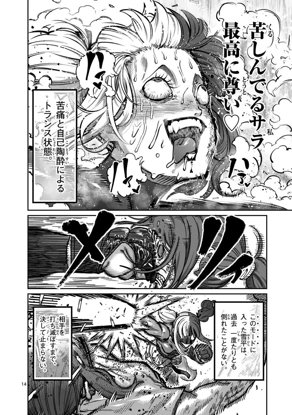一勝千金 第22話 - Page 14