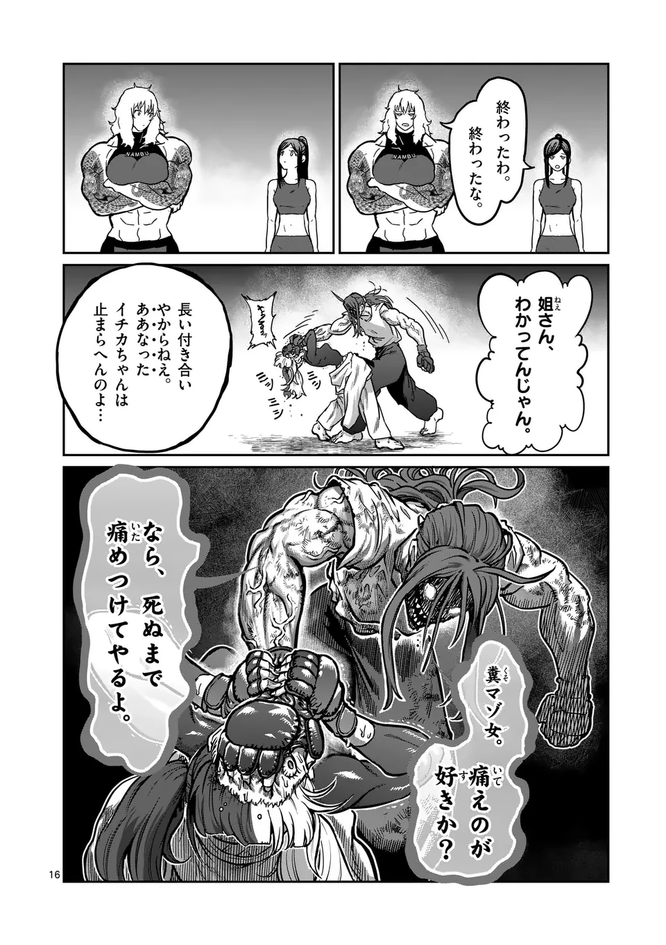 一勝千金 第22話 - Page 16