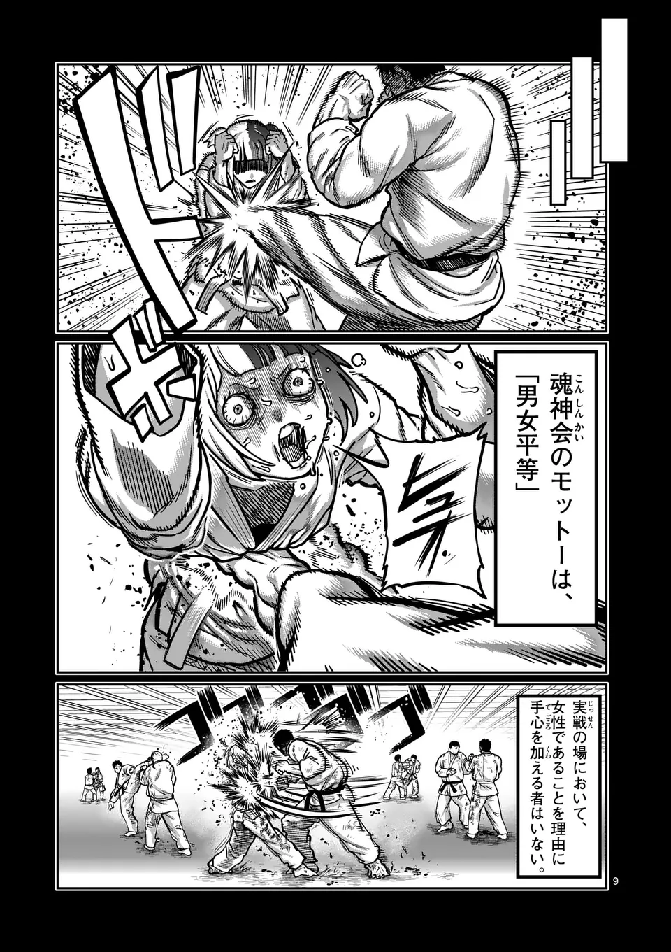 一勝千金 第22話 - Page 9