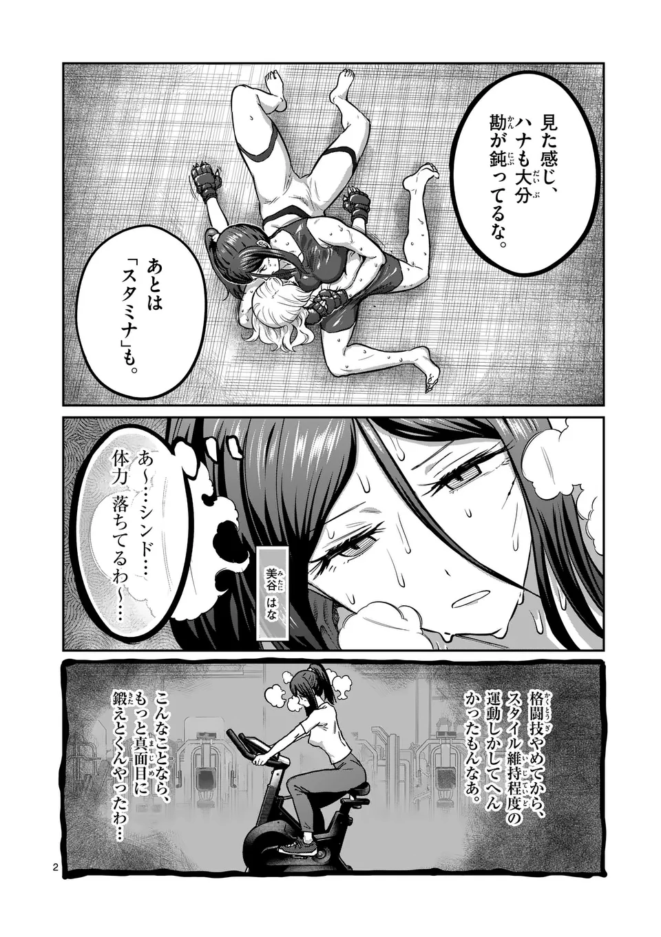 一勝千金 第25話 - Page 2