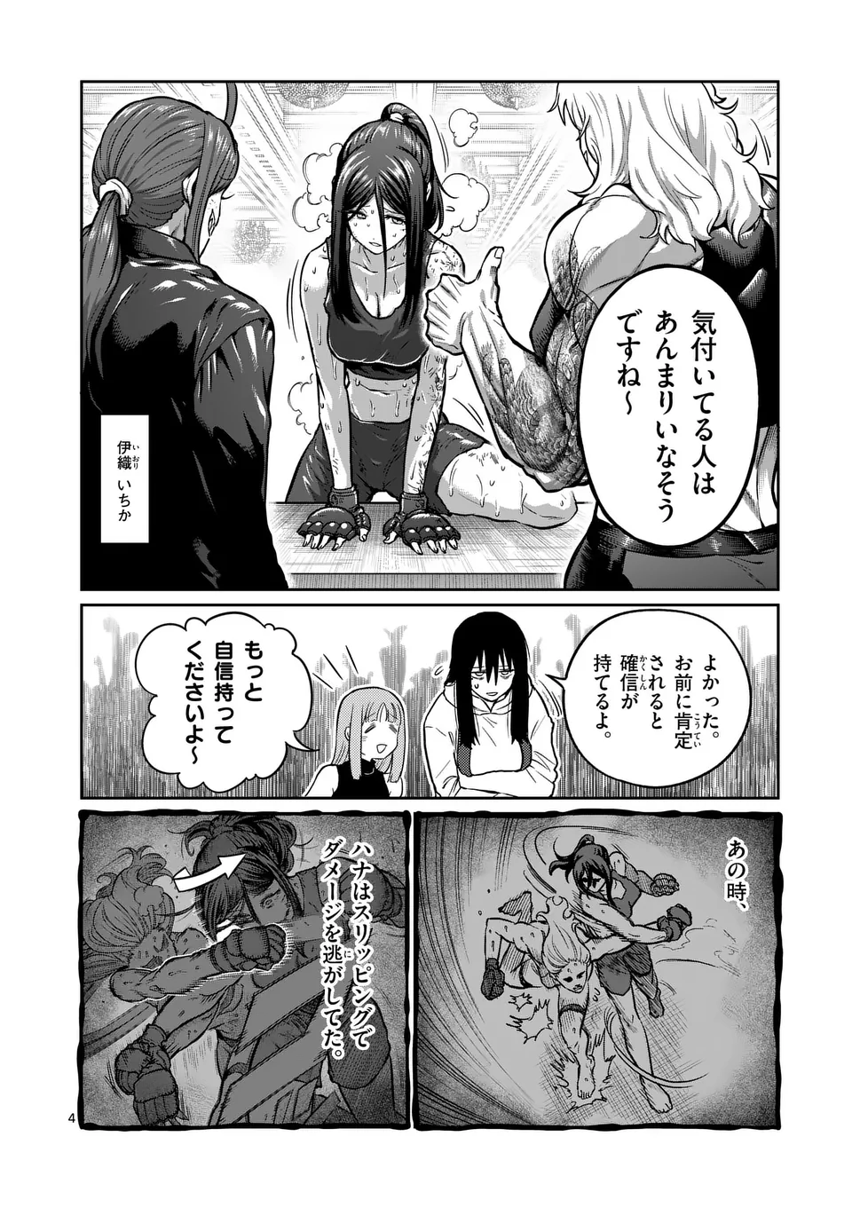 一勝千金 第26話 - Page 4