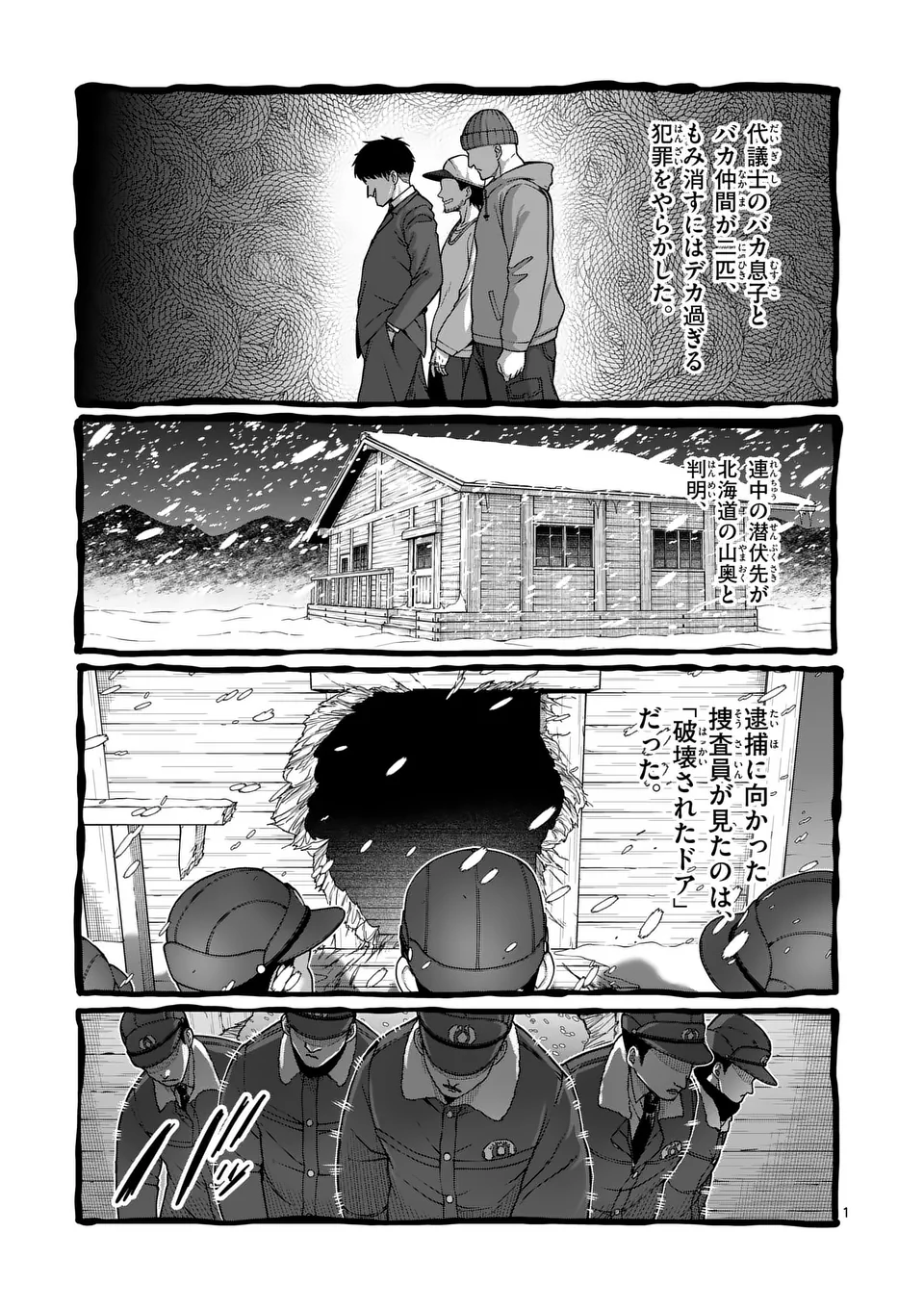 一勝千金 第27話 - Page 1