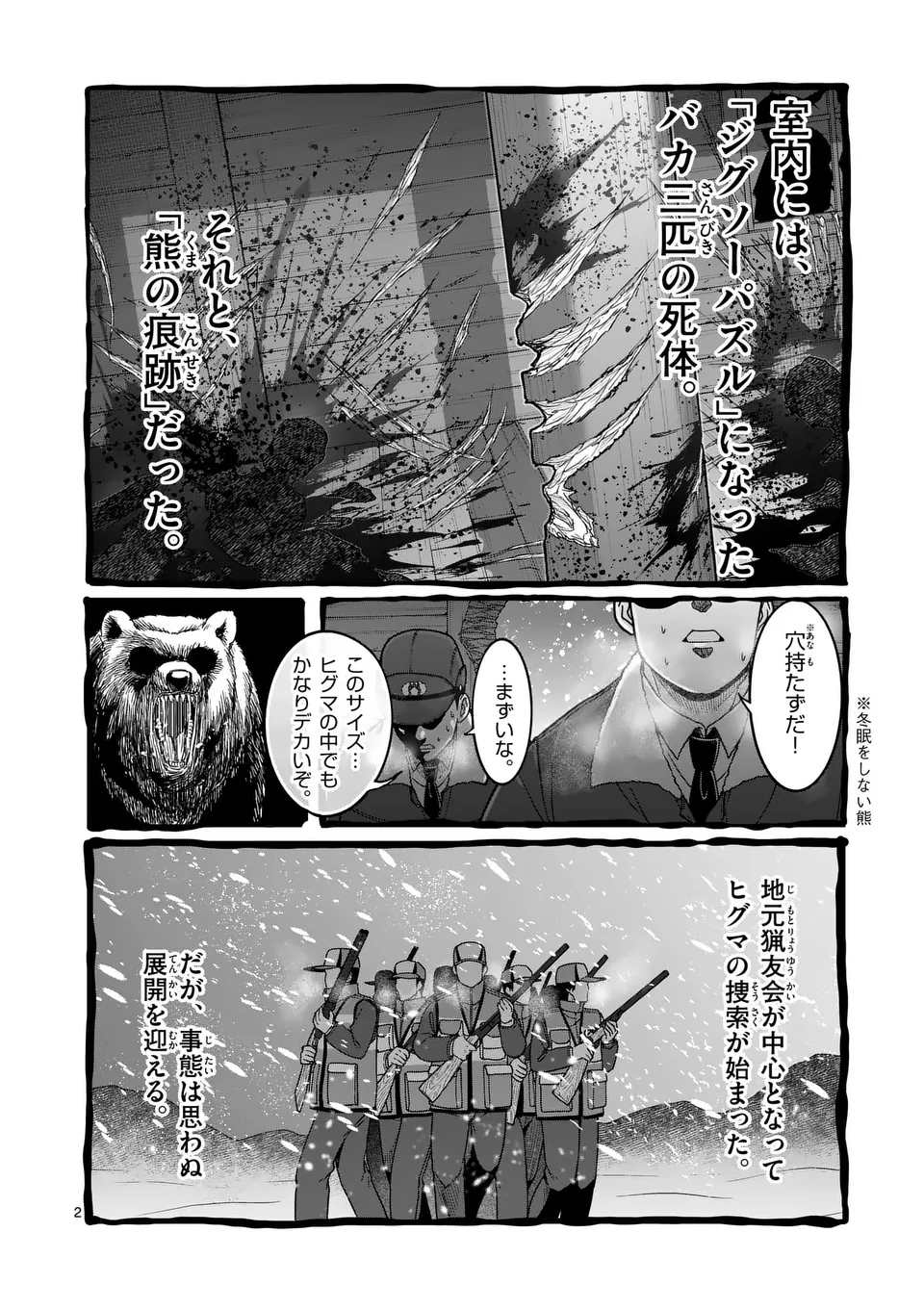 一勝千金 第27話 - Page 2