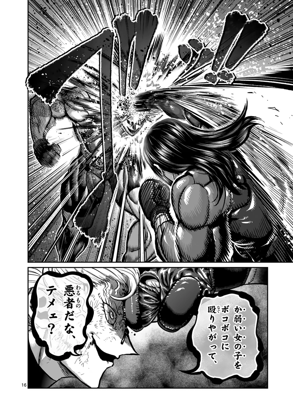 一勝千金 第27話 - Page 16