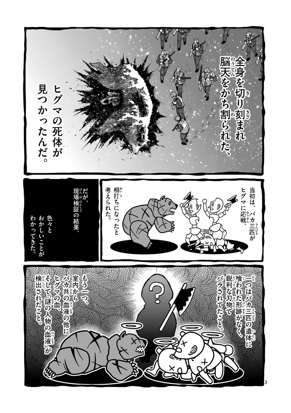 一勝千金 第27話 - Page 3