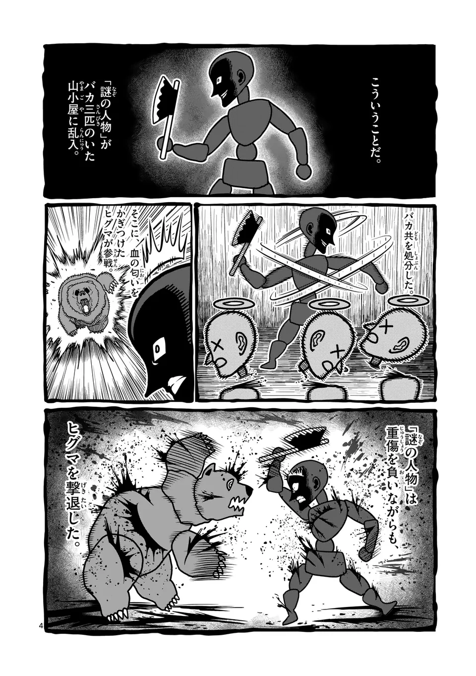 一勝千金 第27話 - Page 4