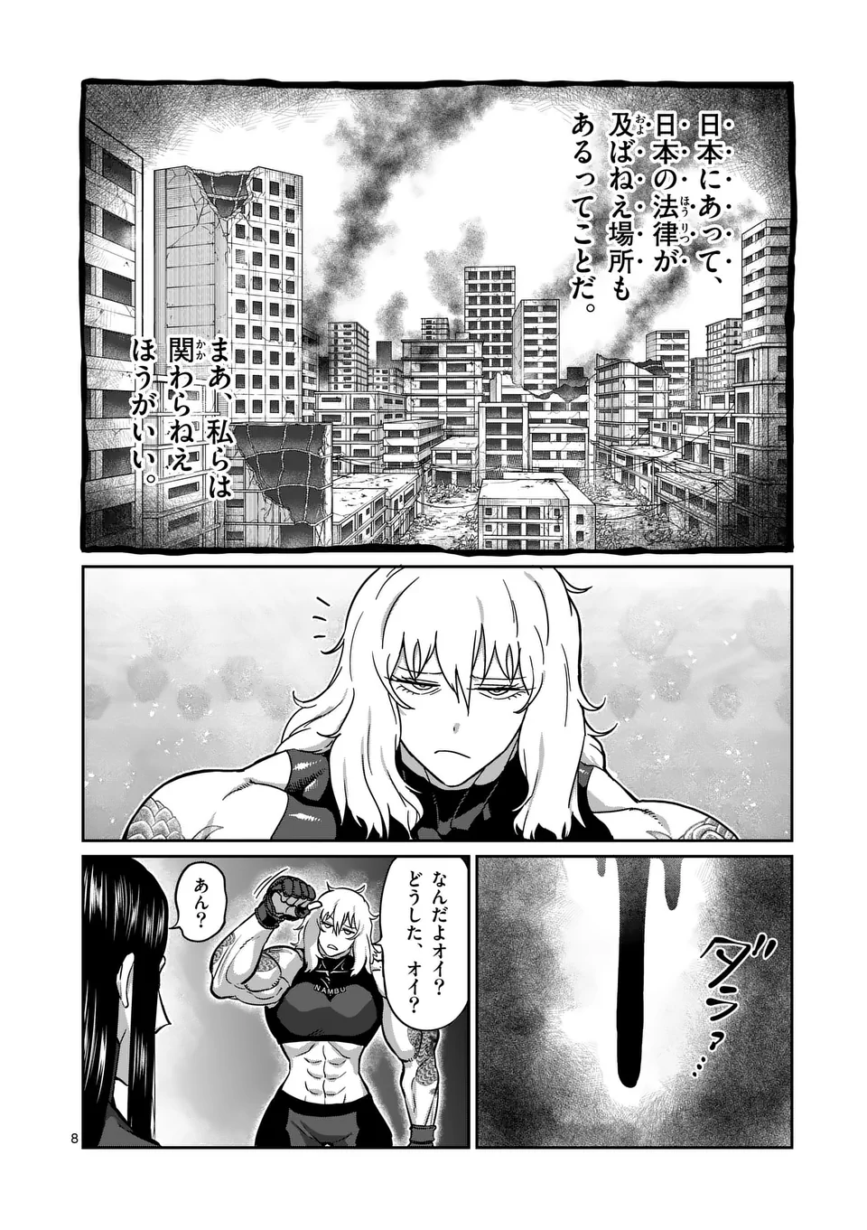 一勝千金 第27話 - Page 8