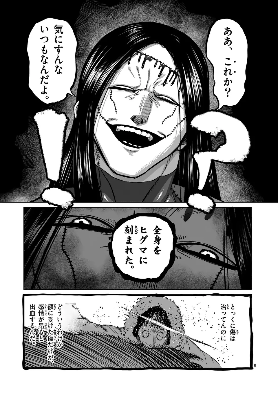 一勝千金 第27話 - Page 9