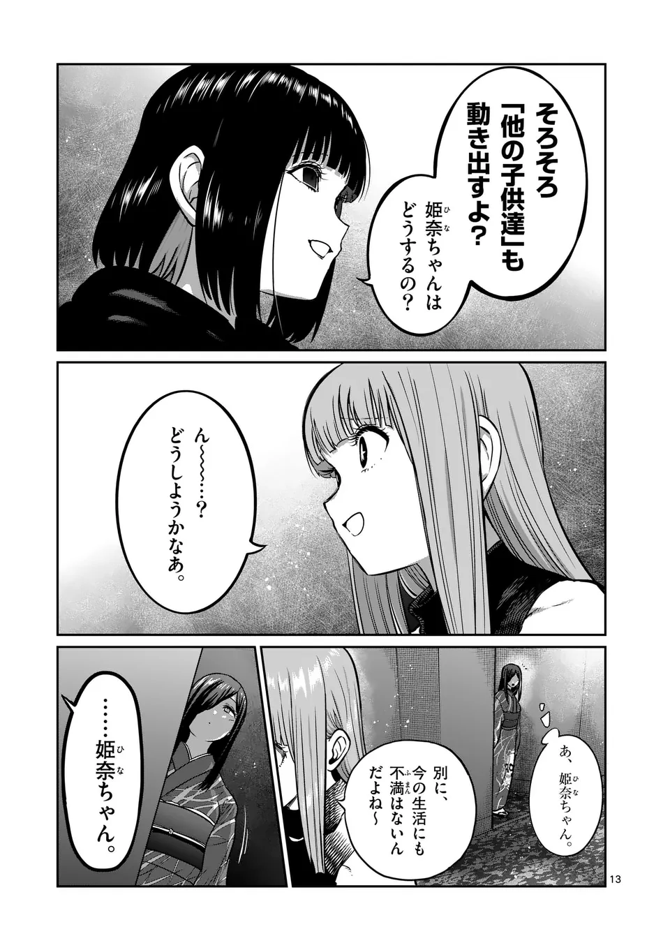 一勝千金 第30話 - Page 13